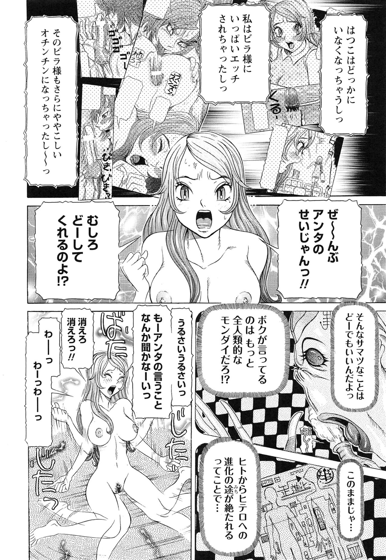 Sei Ningyou No Kuni - Page 134