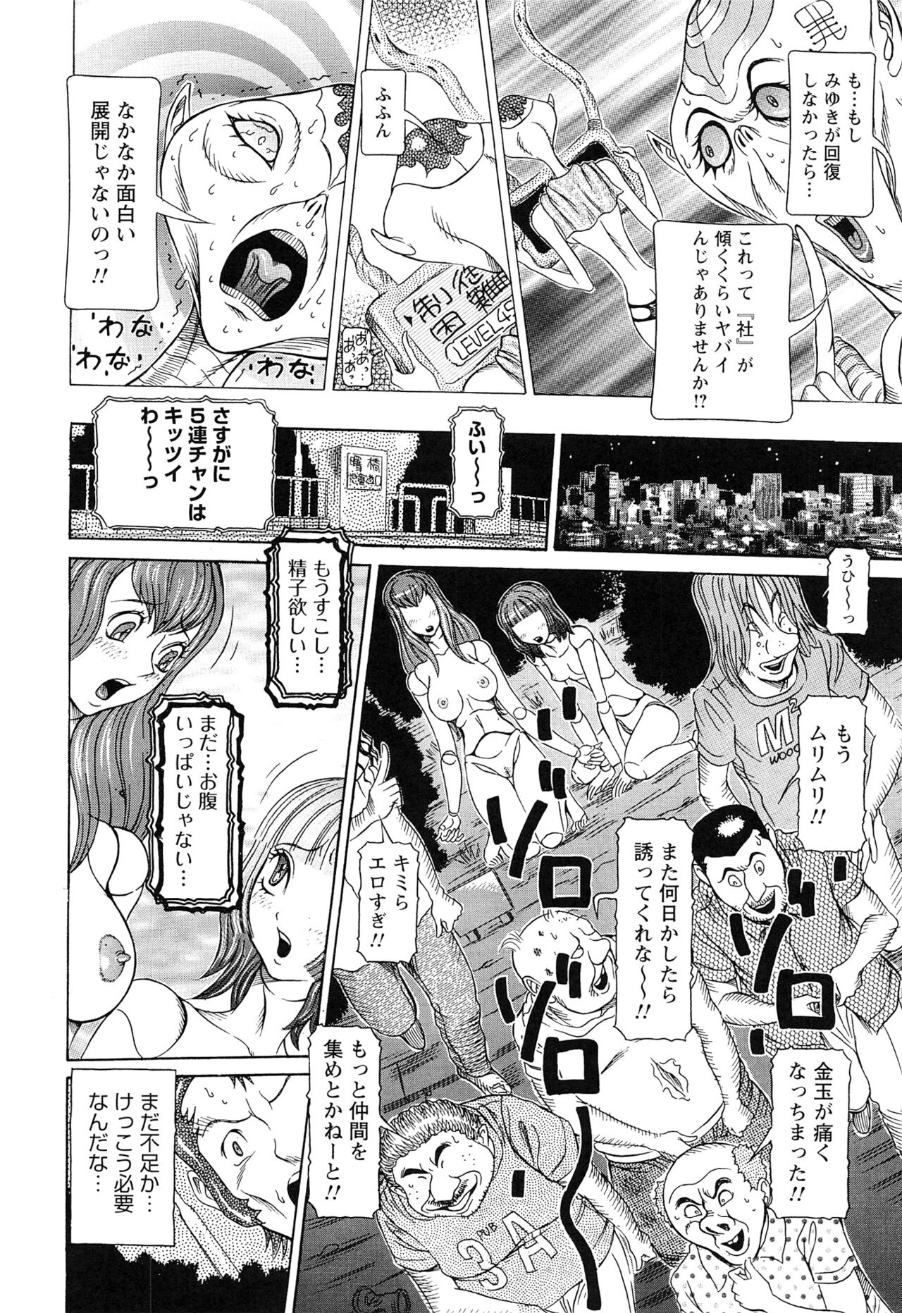 Sei Ningyou No Kuni - Page 162