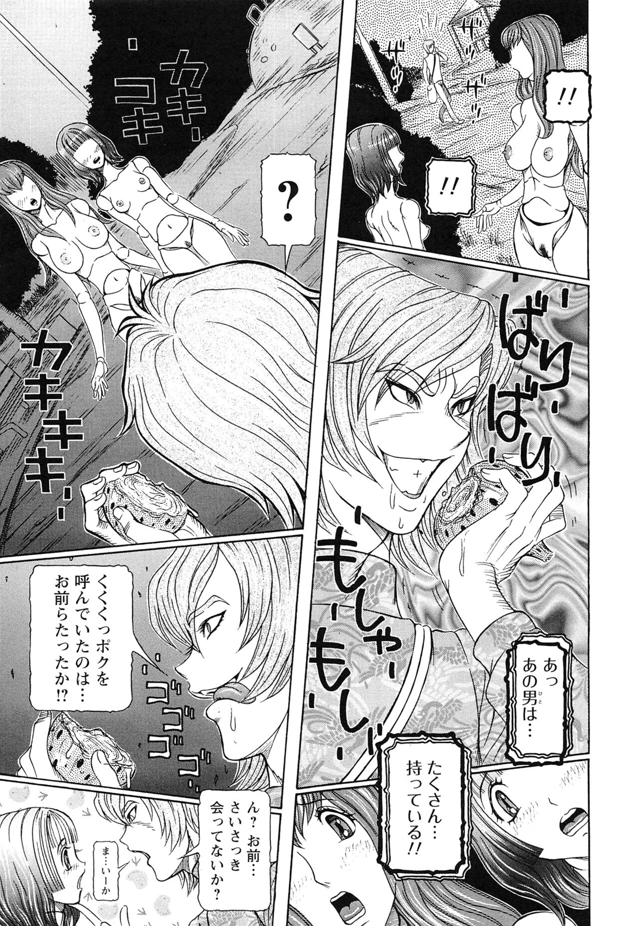 Sei Ningyou No Kuni - Page 163