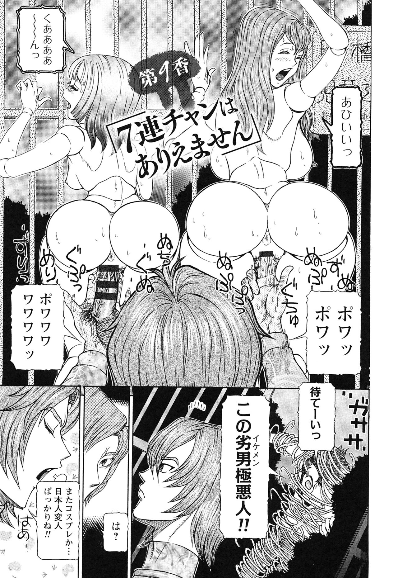 Sei Ningyou No Kuni - Page 165