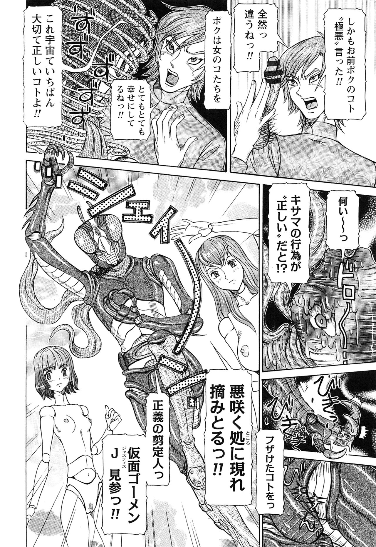 Sei Ningyou No Kuni - Page 166