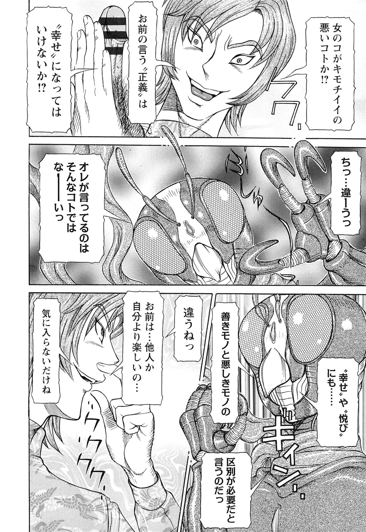 Sei Ningyou No Kuni - Page 168