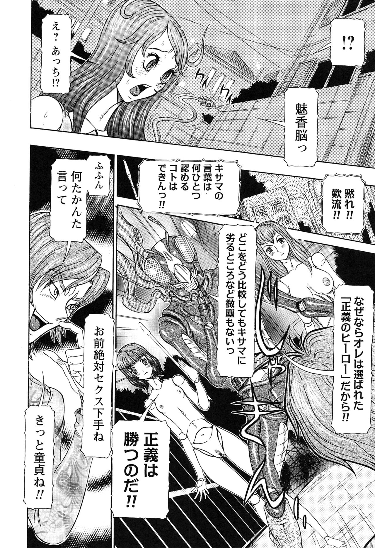Sei Ningyou No Kuni - Page 178