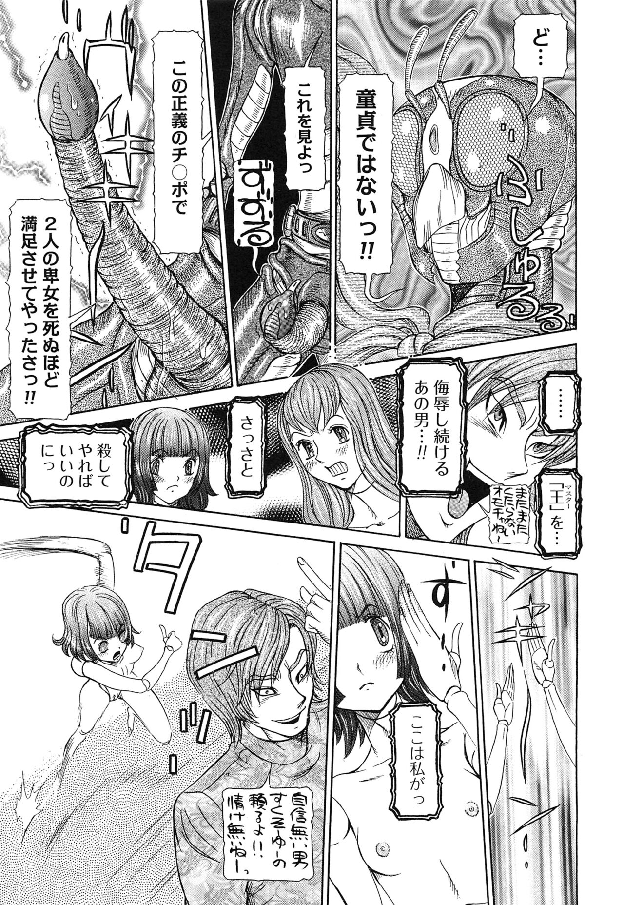Sei Ningyou No Kuni - Page 179