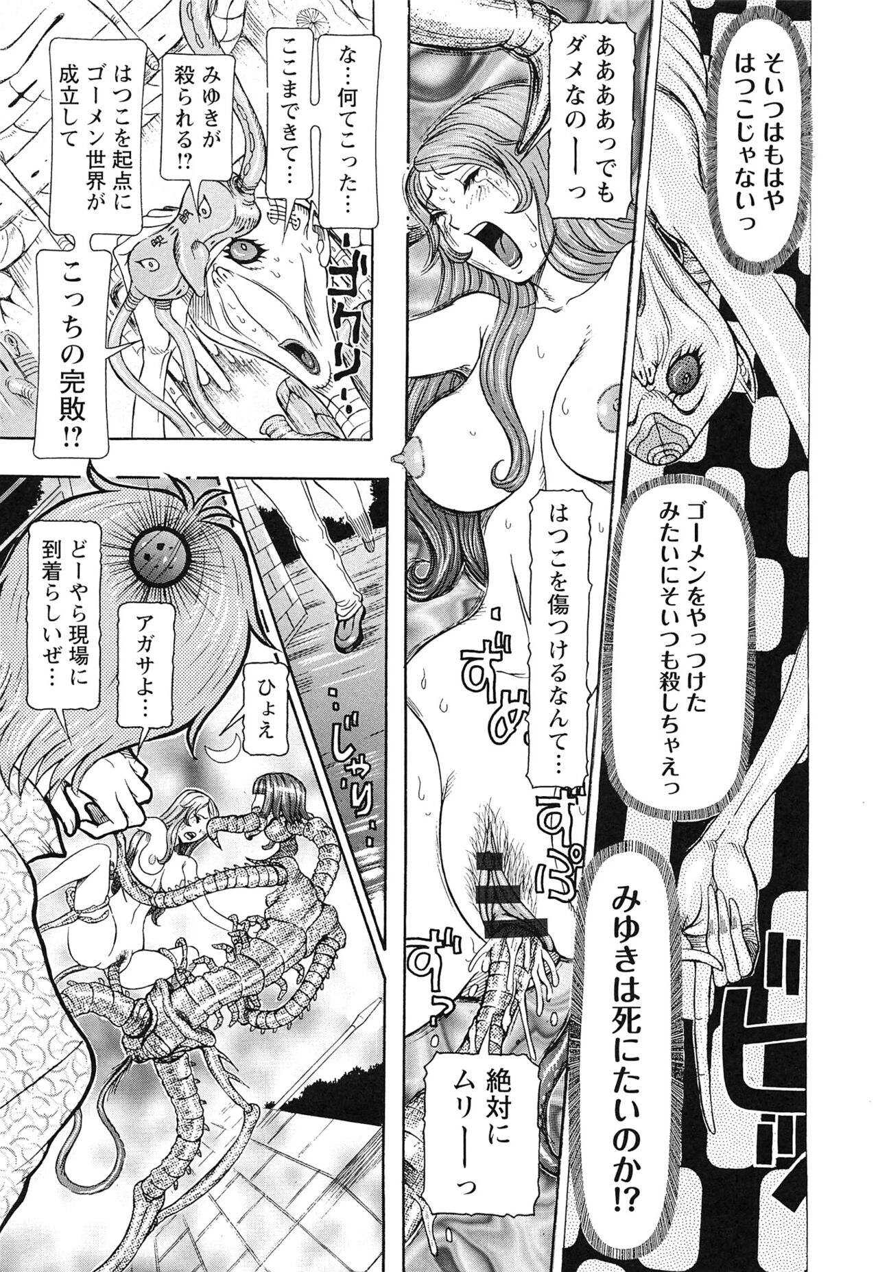 Sei Ningyou No Kuni - Page 197