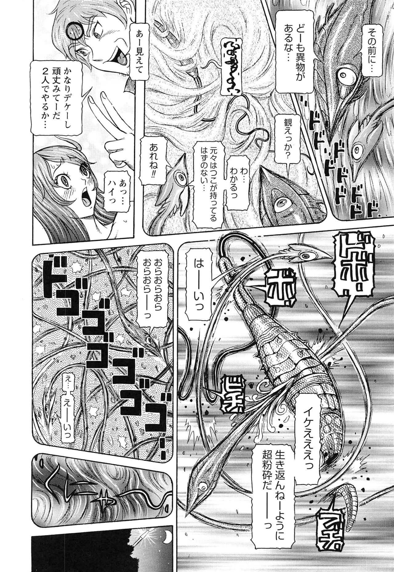 Sei Ningyou No Kuni - Page 200