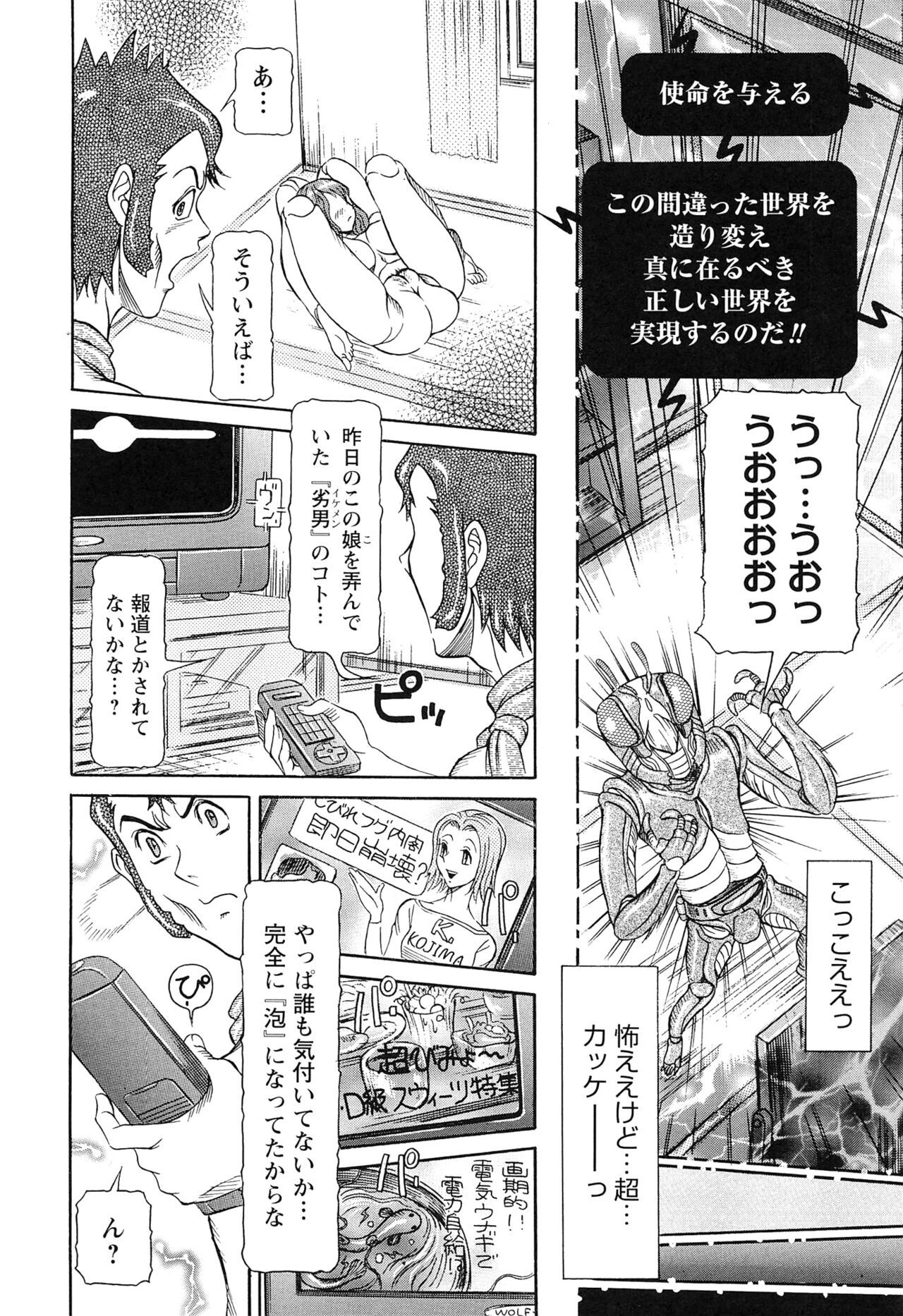 Sei Ningyou No Kuni - Page 52