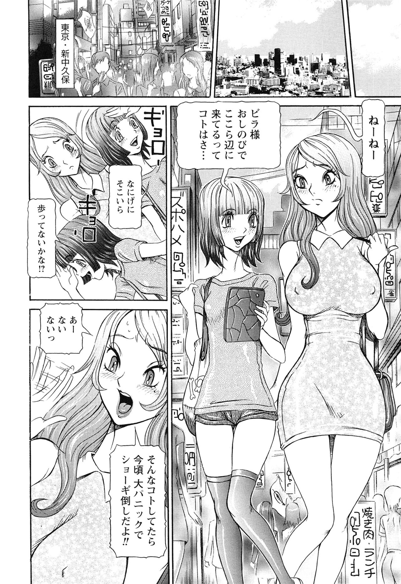Sei Ningyou No Kuni - Page 54