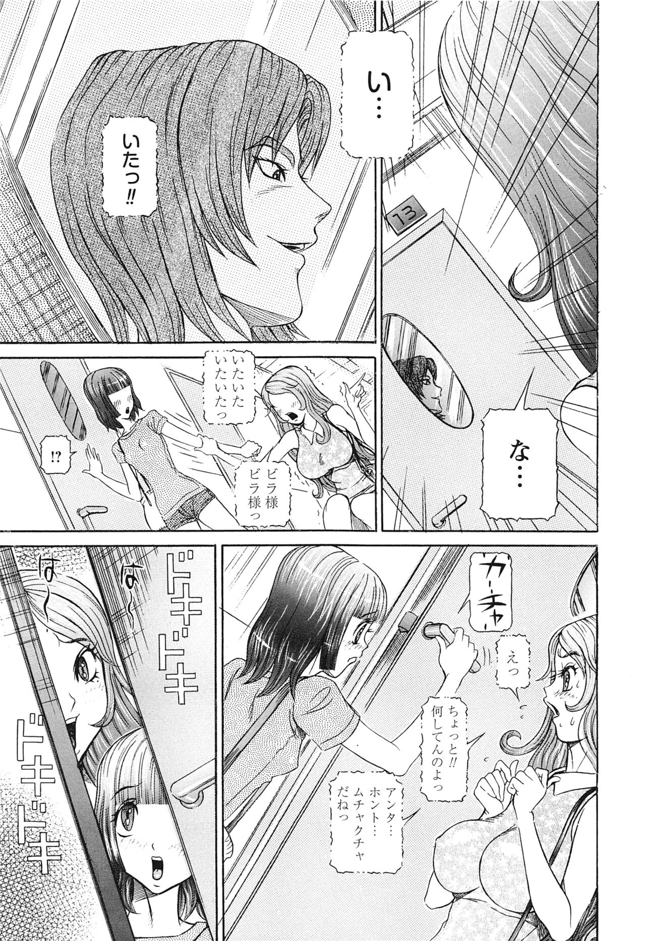 Sei Ningyou No Kuni - Page 57