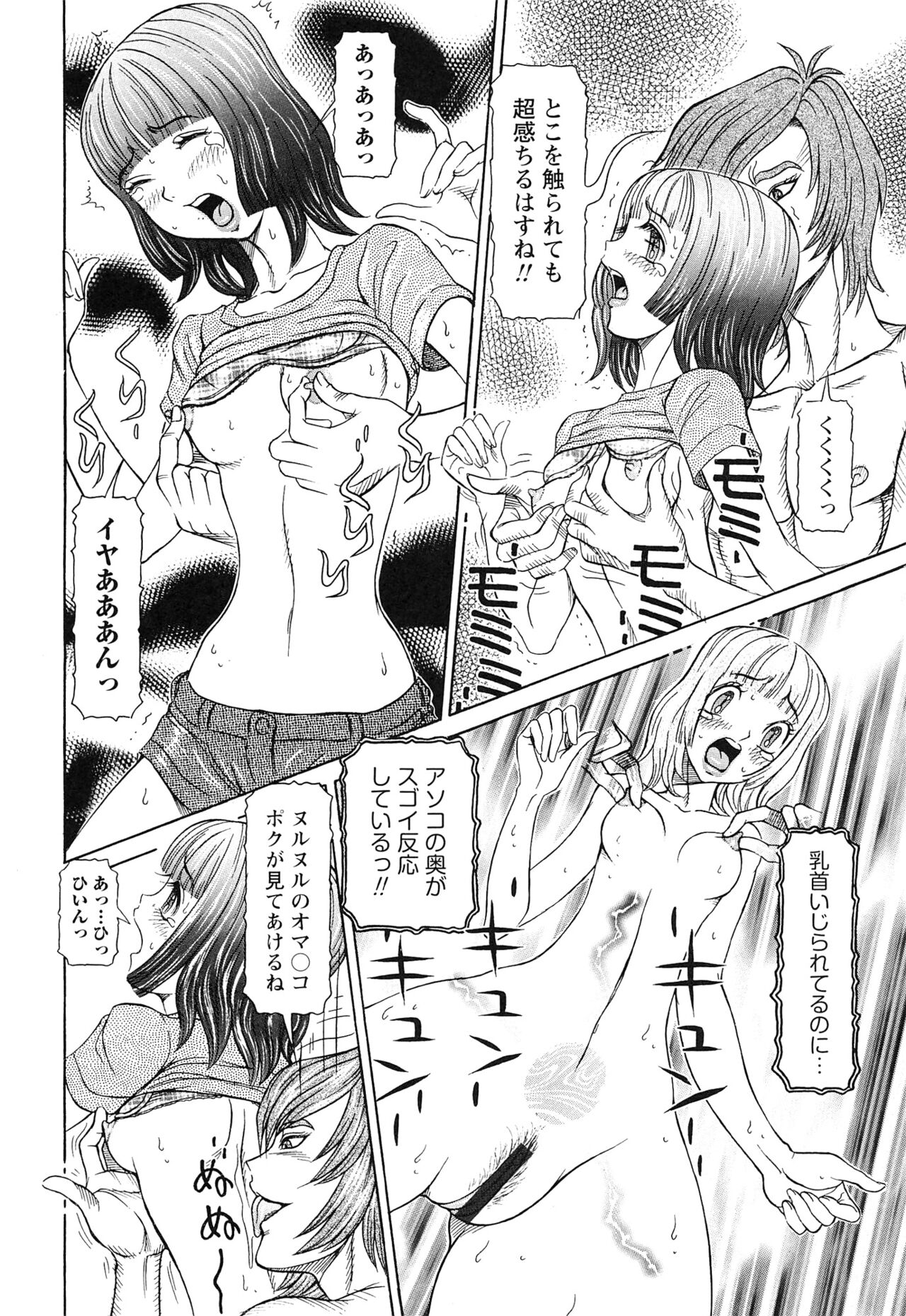 Sei Ningyou No Kuni - Page 72