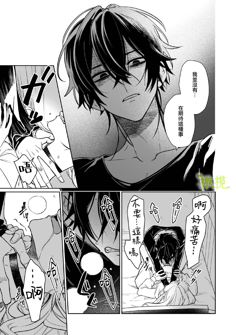 Chikako-san to Issho ni！｜甜蜜而扭曲的笼中之爱 - Page 10