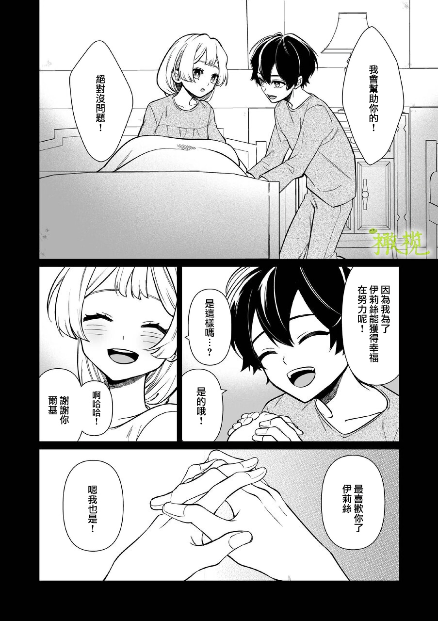 Chikako-san to Issho ni！｜甜蜜而扭曲的笼中之爱 - Page 17