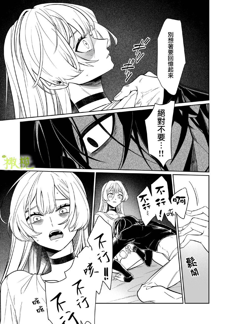 Chikako-san to Issho ni！｜甜蜜而扭曲的笼中之爱 - Page 24