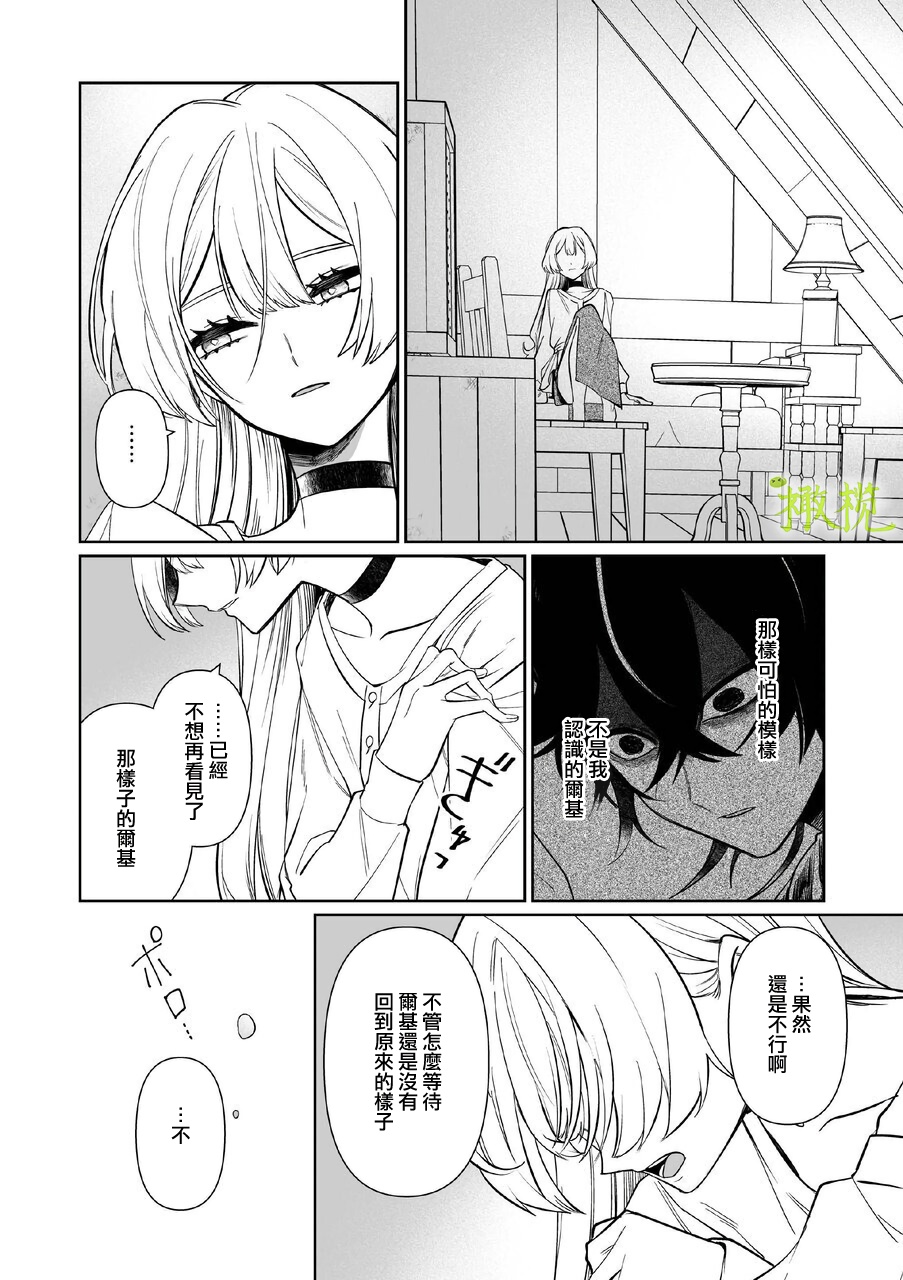 Chikako-san to Issho ni！｜甜蜜而扭曲的笼中之爱 - Page 25