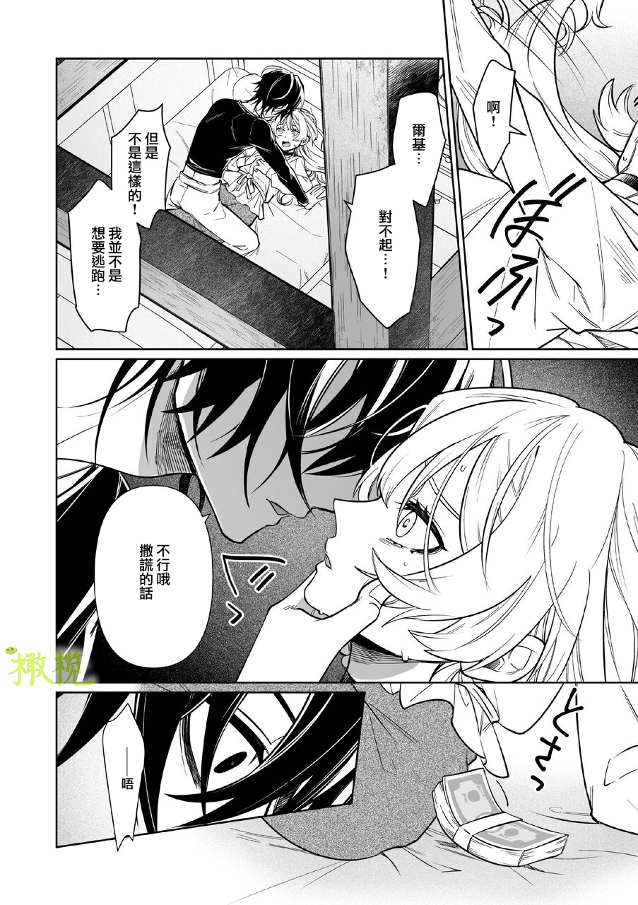 Chikako-san to Issho ni！｜甜蜜而扭曲的笼中之爱 - Page 31