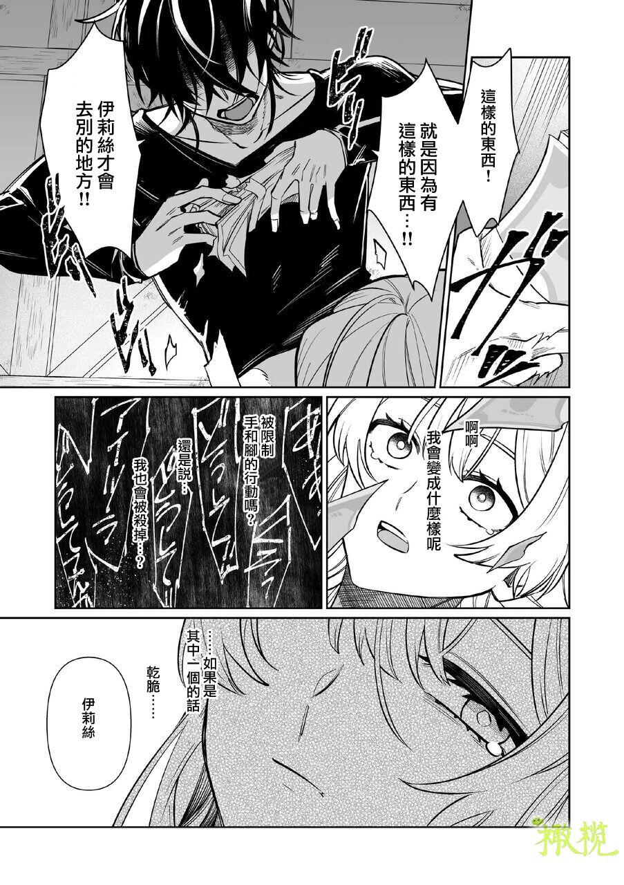 Chikako-san to Issho ni！｜甜蜜而扭曲的笼中之爱 - Page 32