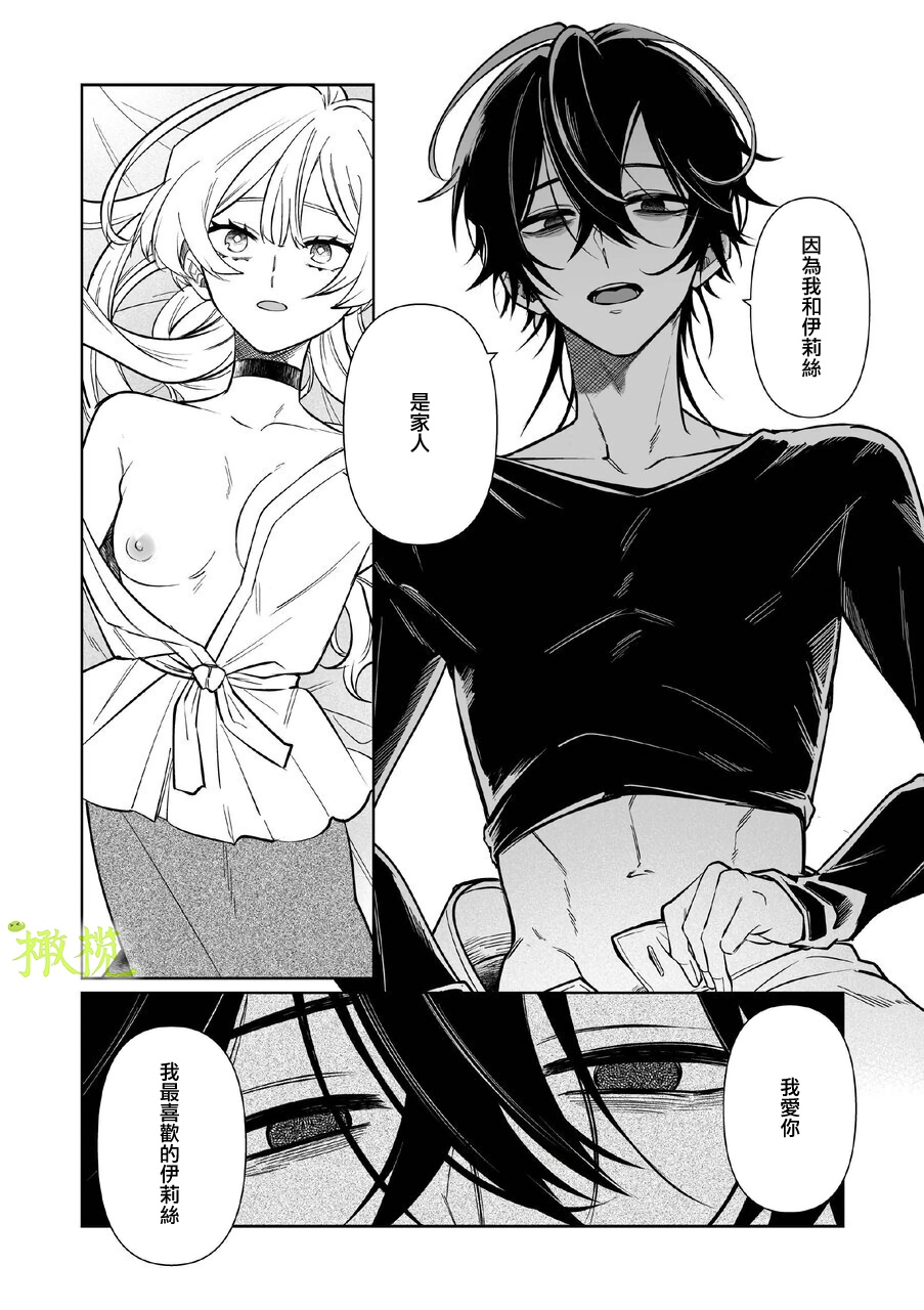 Chikako-san to Issho ni！｜甜蜜而扭曲的笼中之爱 - Page 35