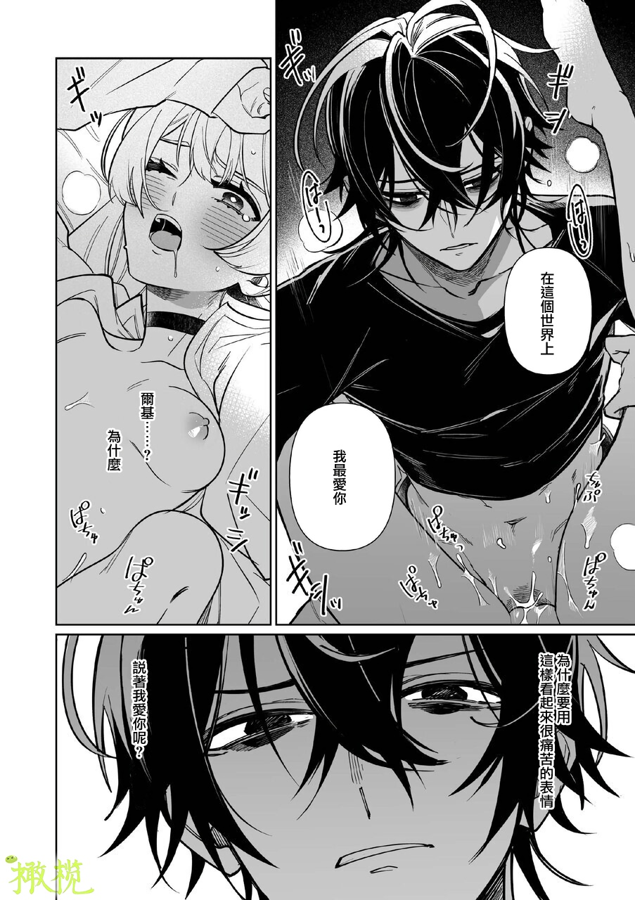 Chikako-san to Issho ni！｜甜蜜而扭曲的笼中之爱 - Page 41