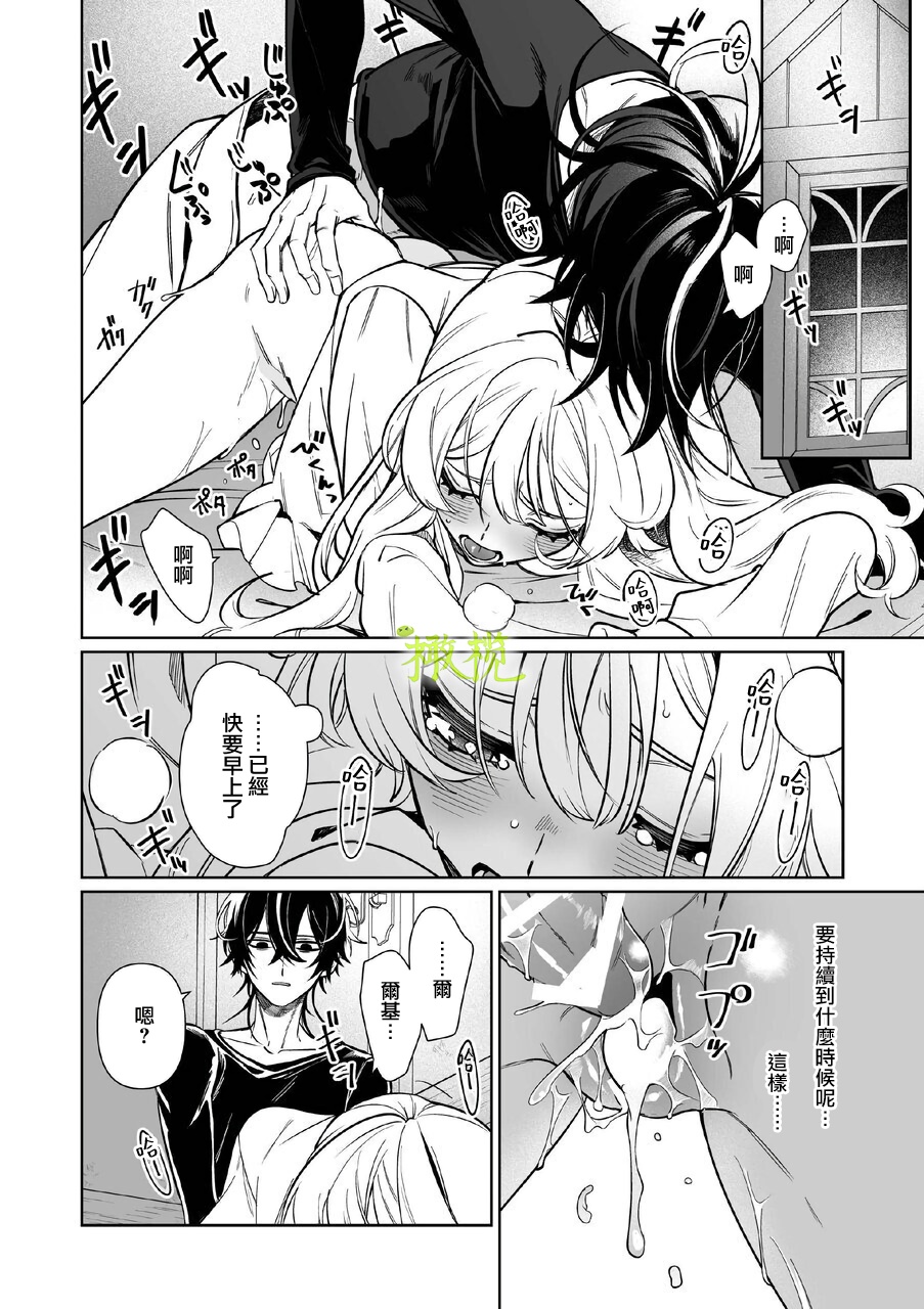 Chikako-san to Issho ni！｜甜蜜而扭曲的笼中之爱 - Page 45
