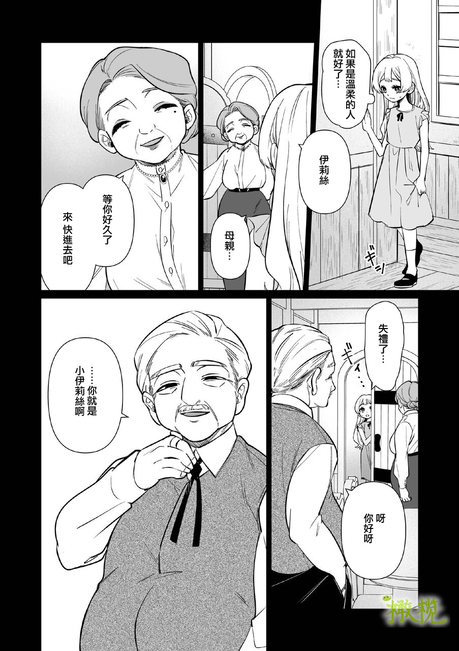 Chikako-san to Issho ni！｜甜蜜而扭曲的笼中之爱 - Page 55