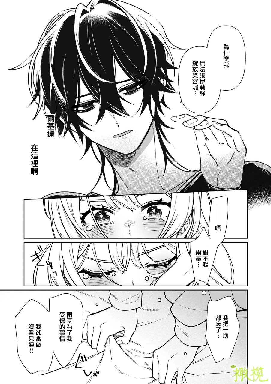 Chikako-san to Issho ni！｜甜蜜而扭曲的笼中之爱 - Page 64