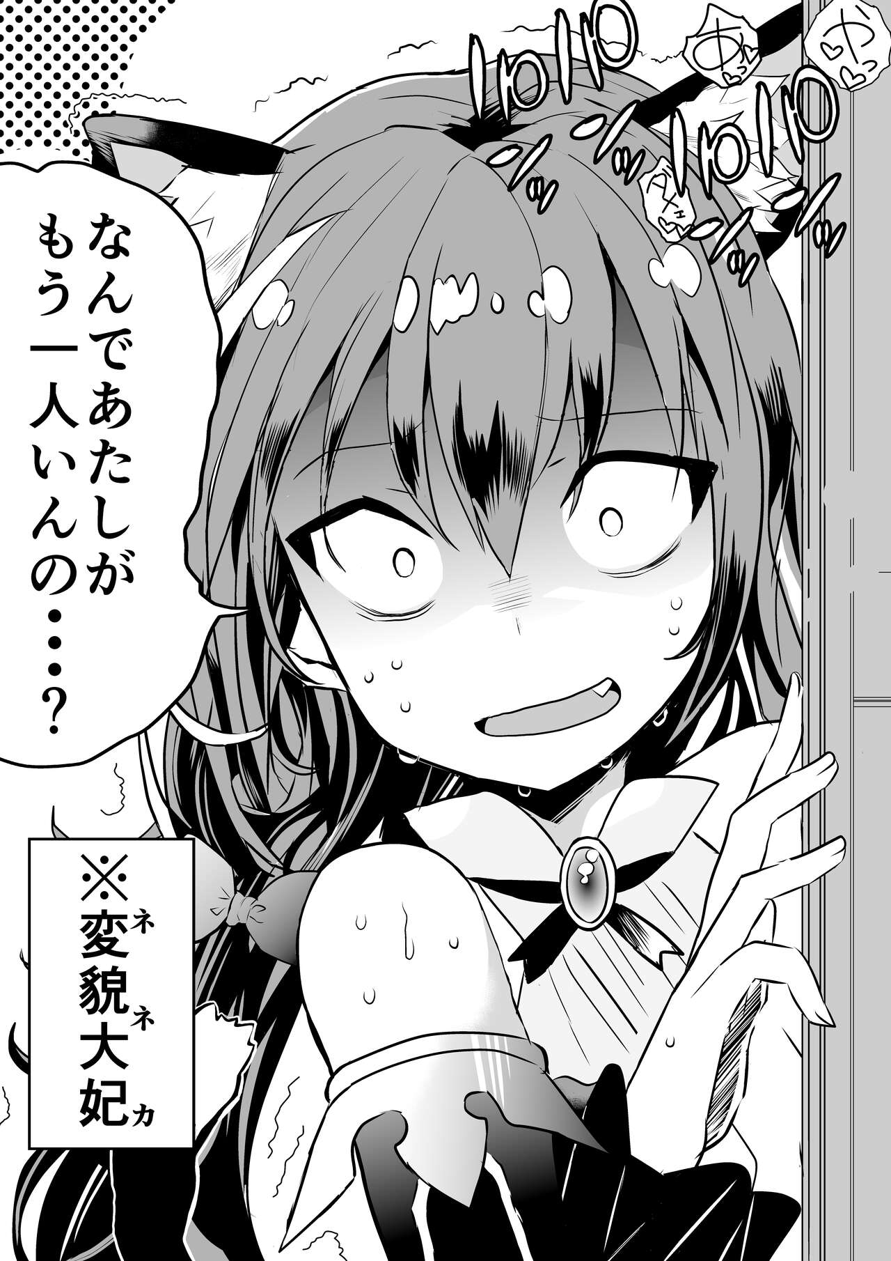 Kyaru-chan no Mirare Nagara - Page 15