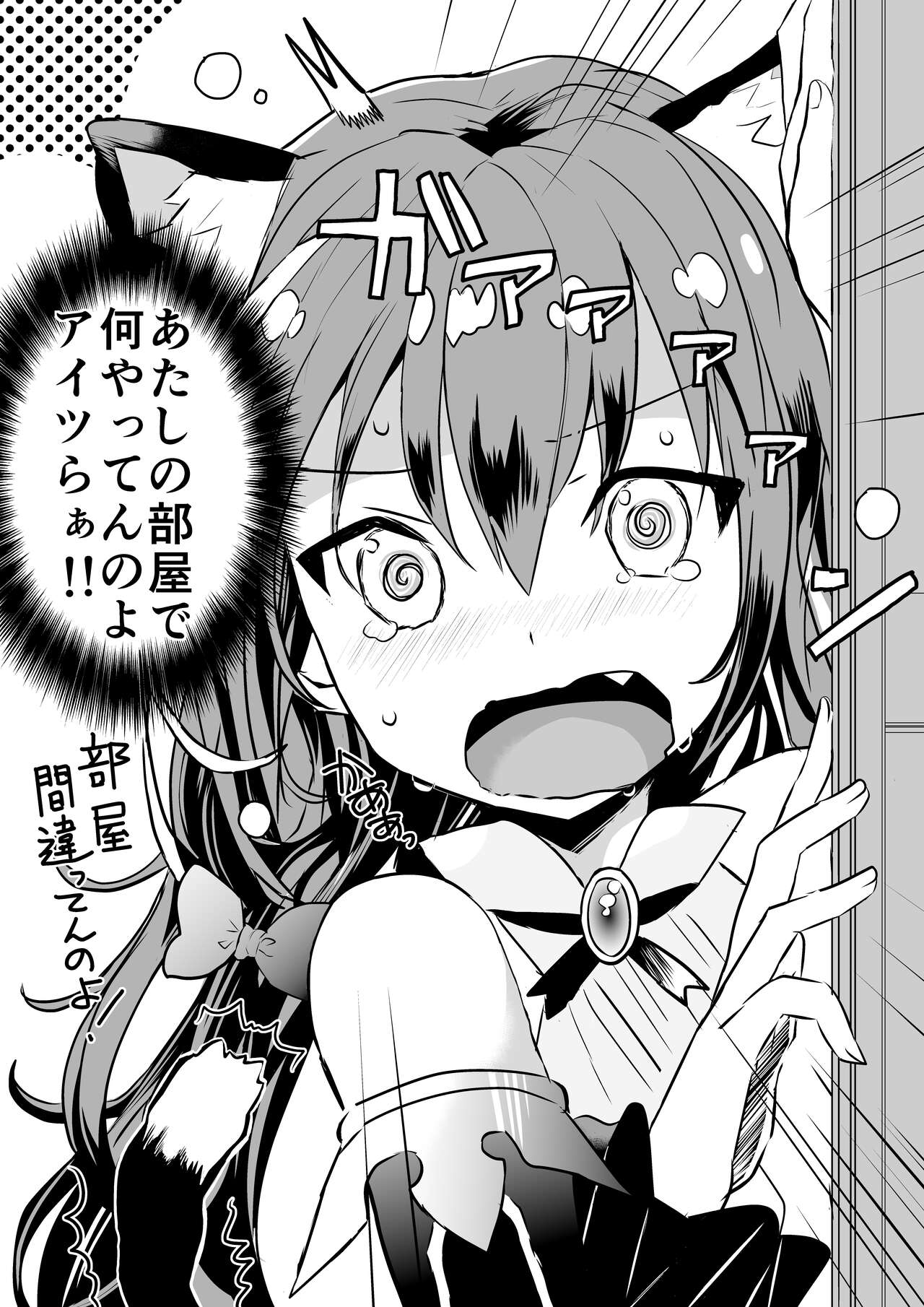 Kyaru-chan no Mirare Nagara - Page 3