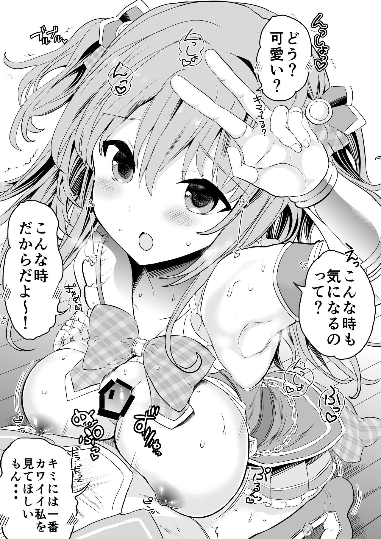 Kyaru-chan no Mirare Nagara - Page 31