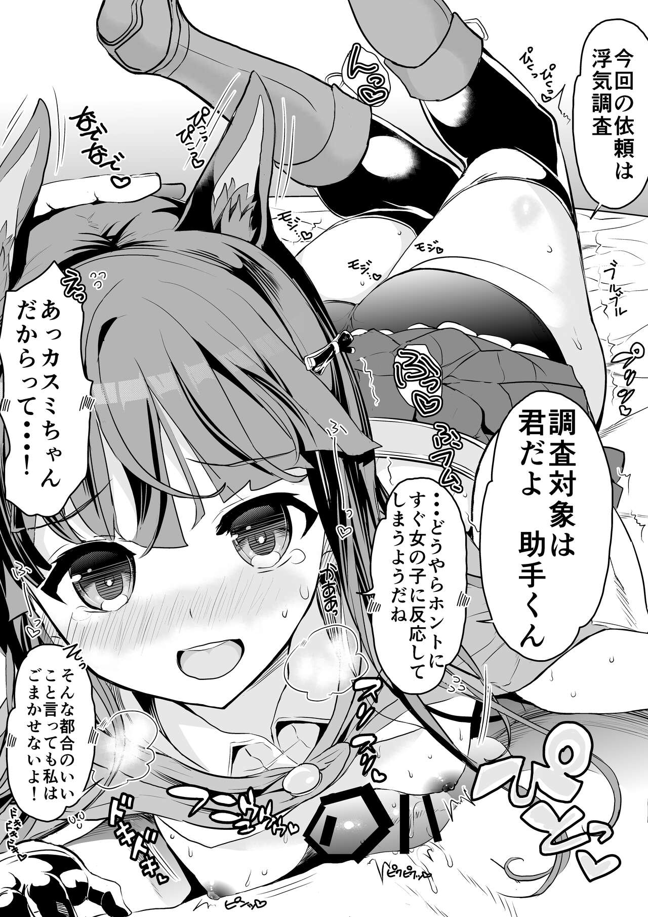 Kyaru-chan no Mirare Nagara - Page 58