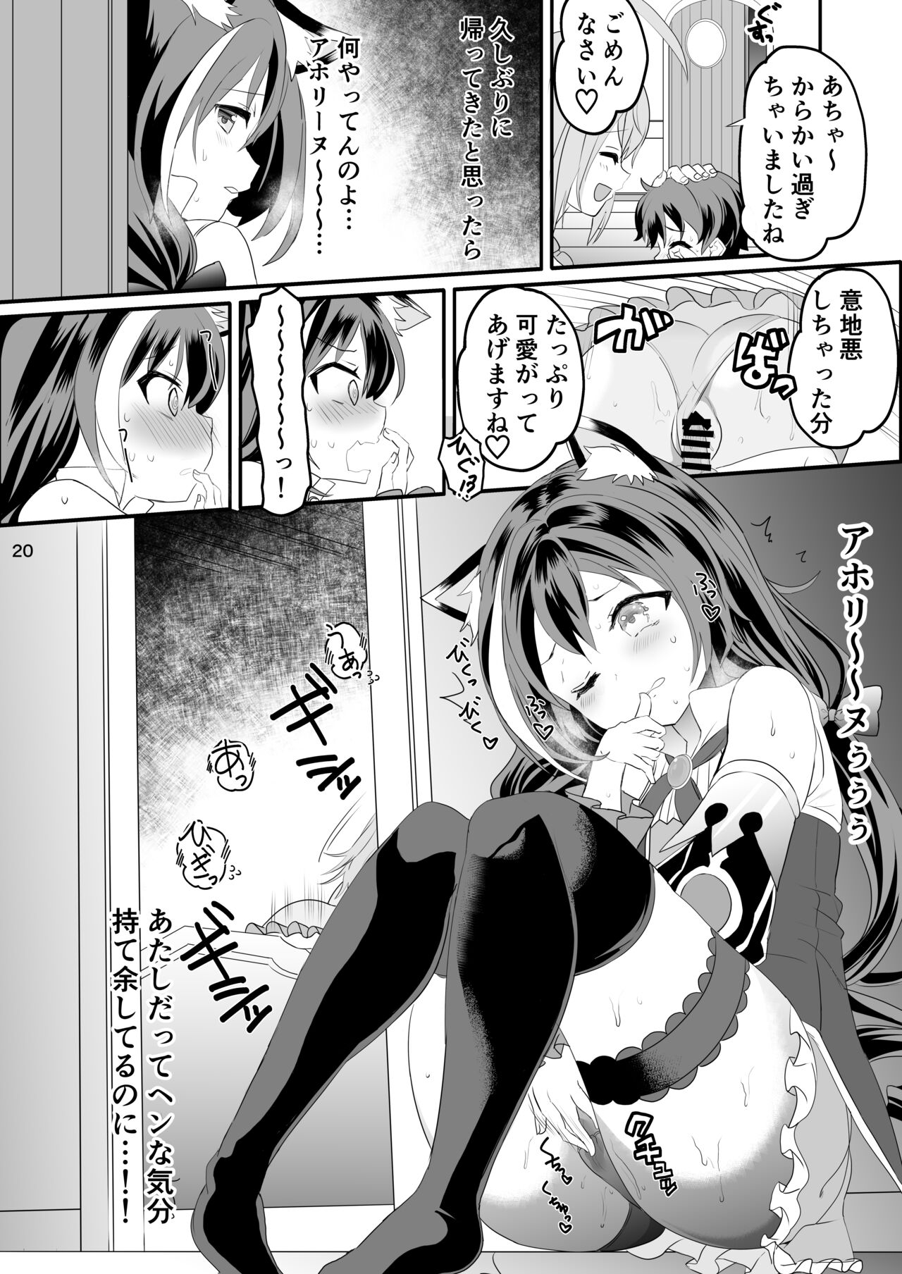 Kyaru-chan no Mirare Nagara - Page 71