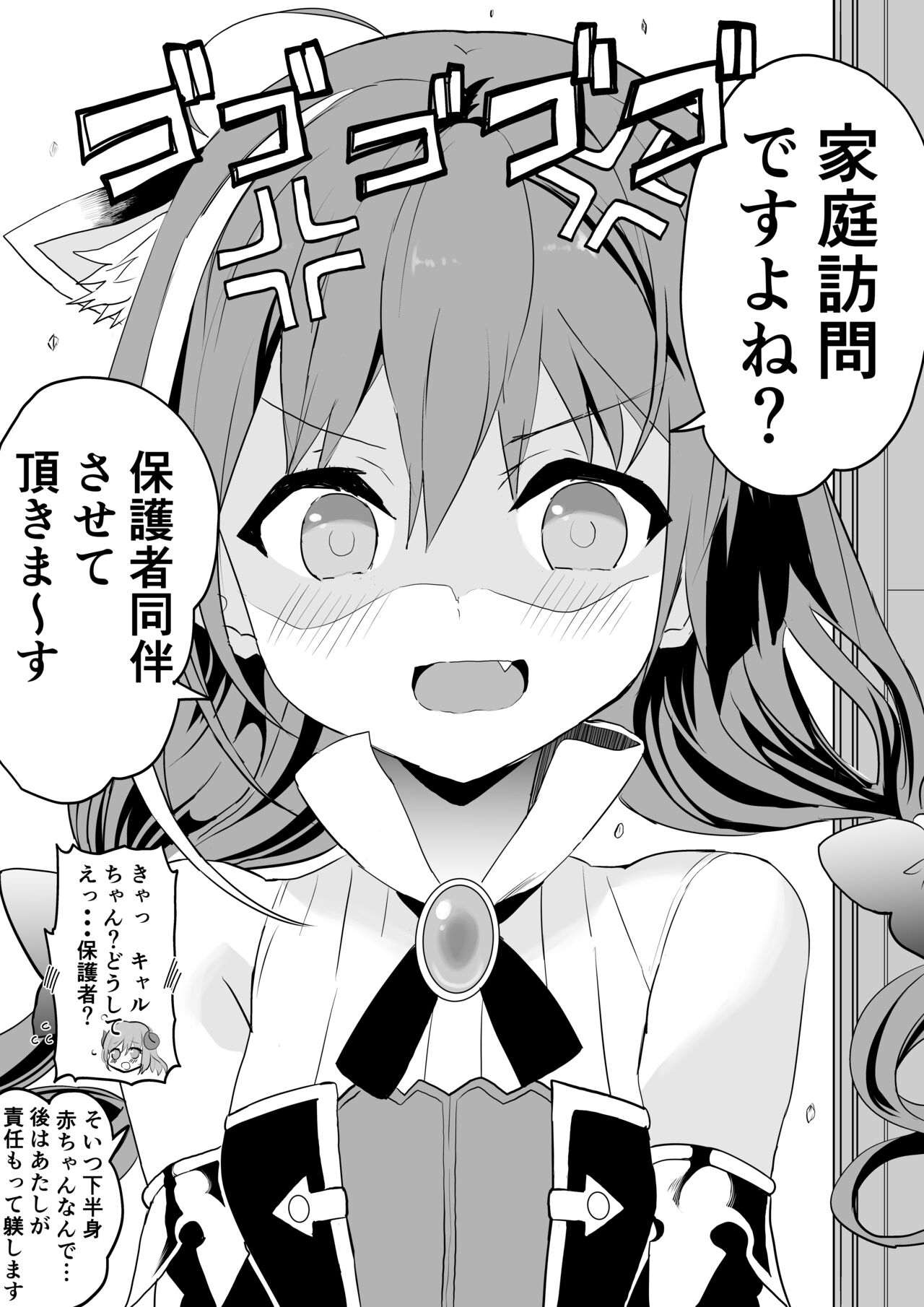 Kyaru-chan no Mirare Nagara - Page 81