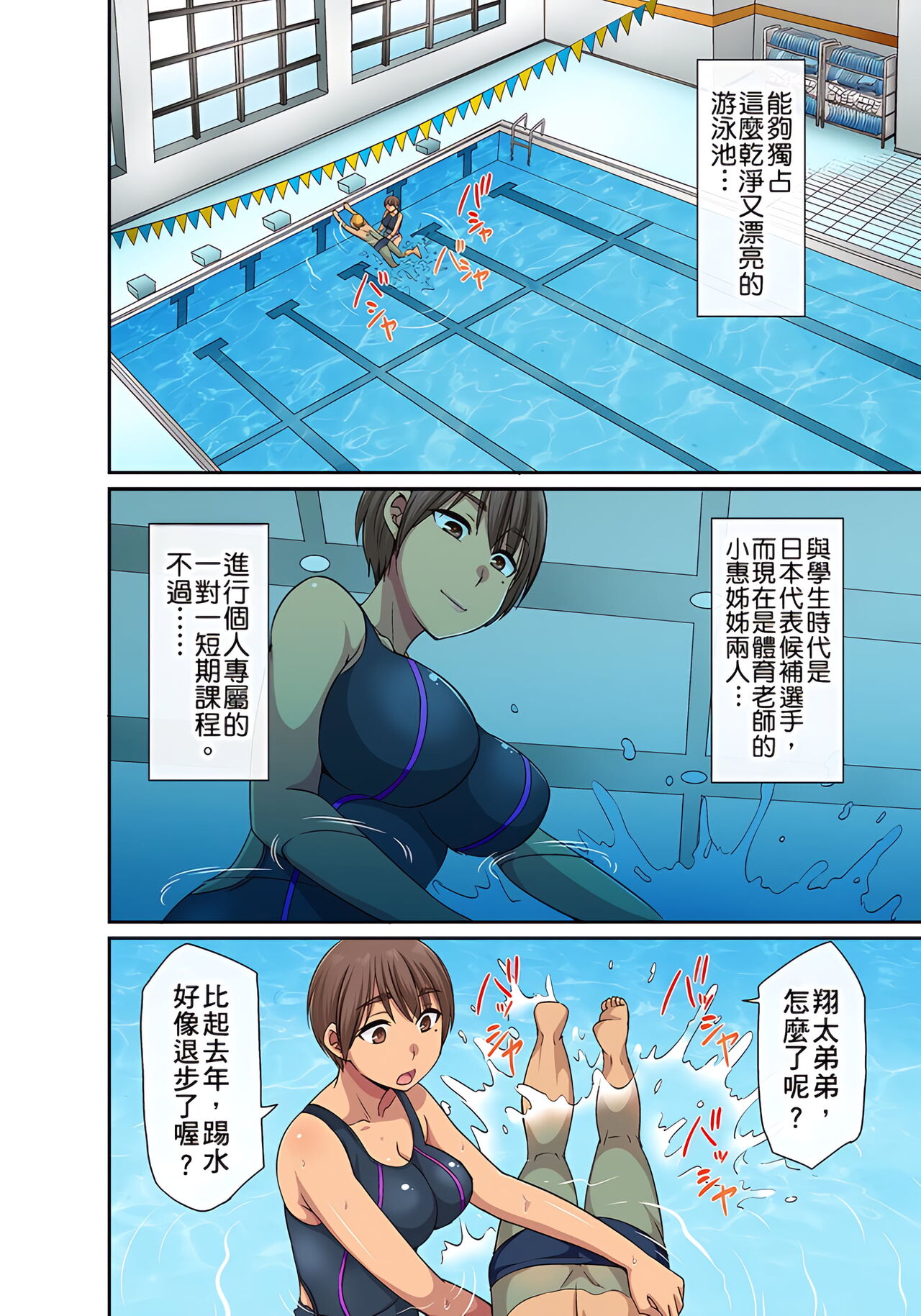 翔太弟弟壞壞的色情整人方法〈假冒身分篇〉把巨乳三姊妹+寡婦弄得黏糊糊 1-6話 - Page 103