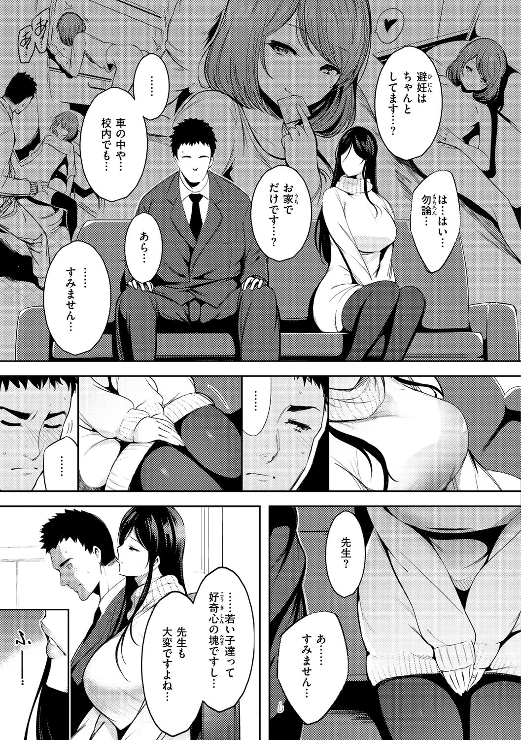 Henai Libido - Libido of Lovers - Page 9
