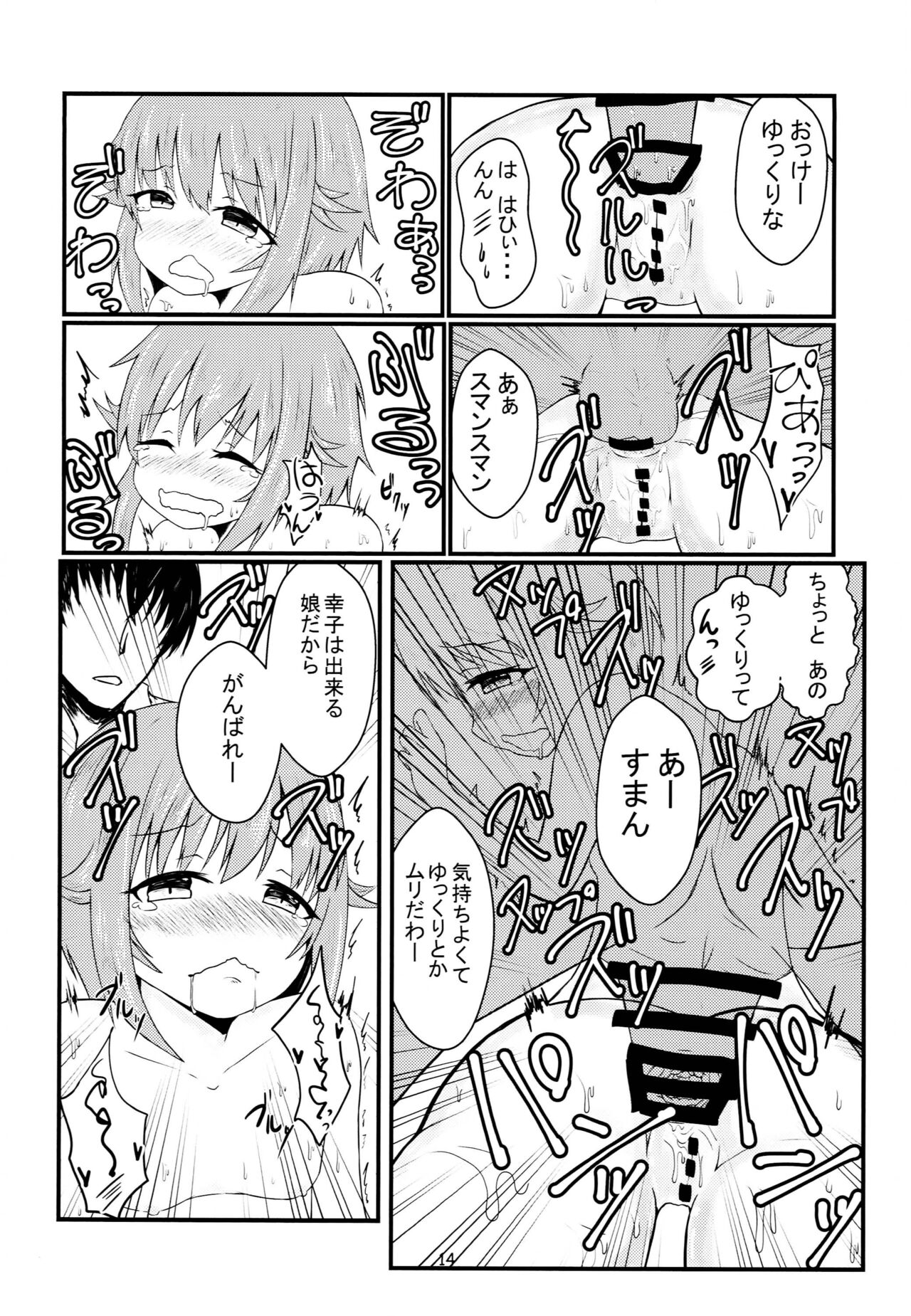 Koshimizu Sachiko to H suru Hon - Page 13