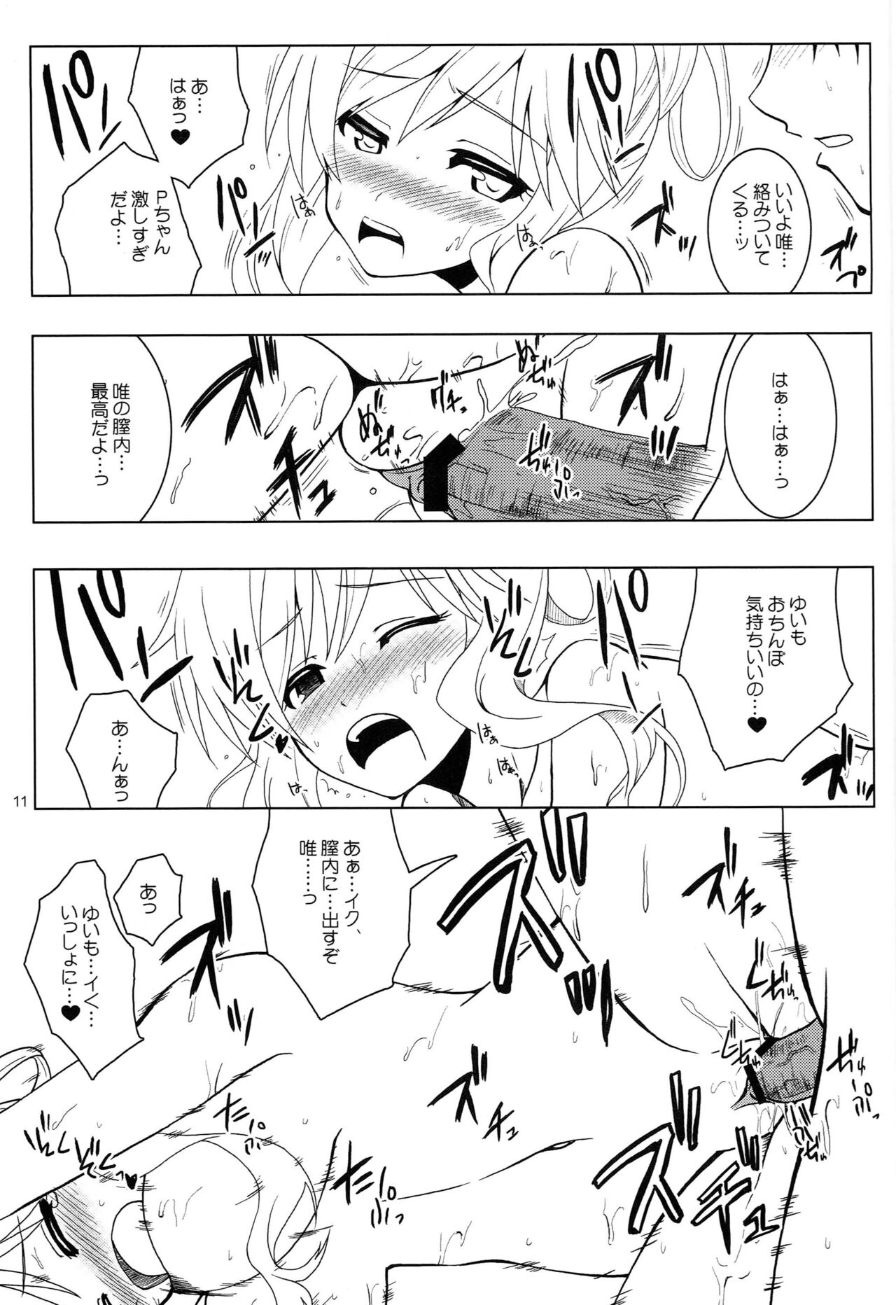 OHTSUKI☆AI 2 - Page 10