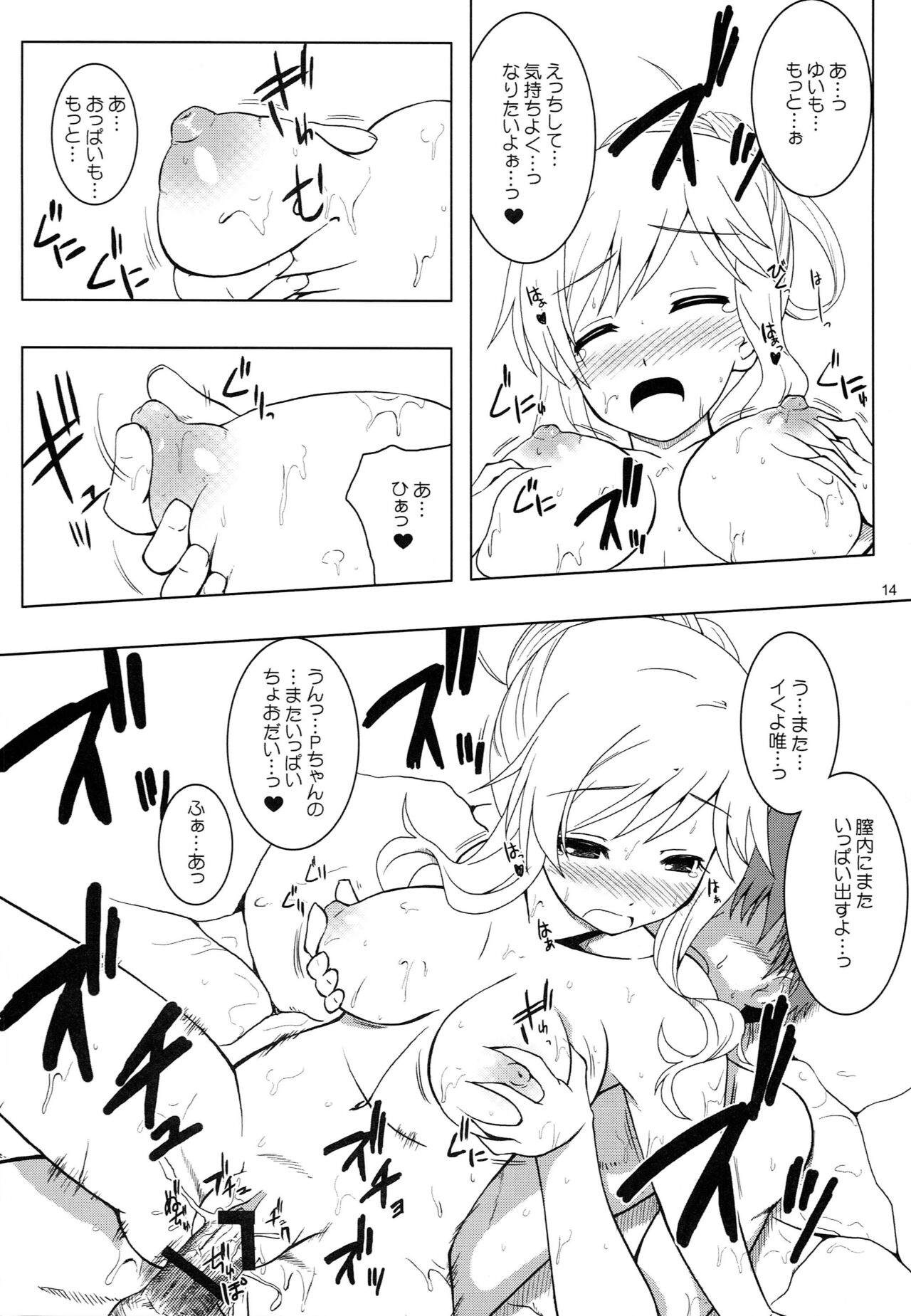 OHTSUKI☆AI 2 - Page 13