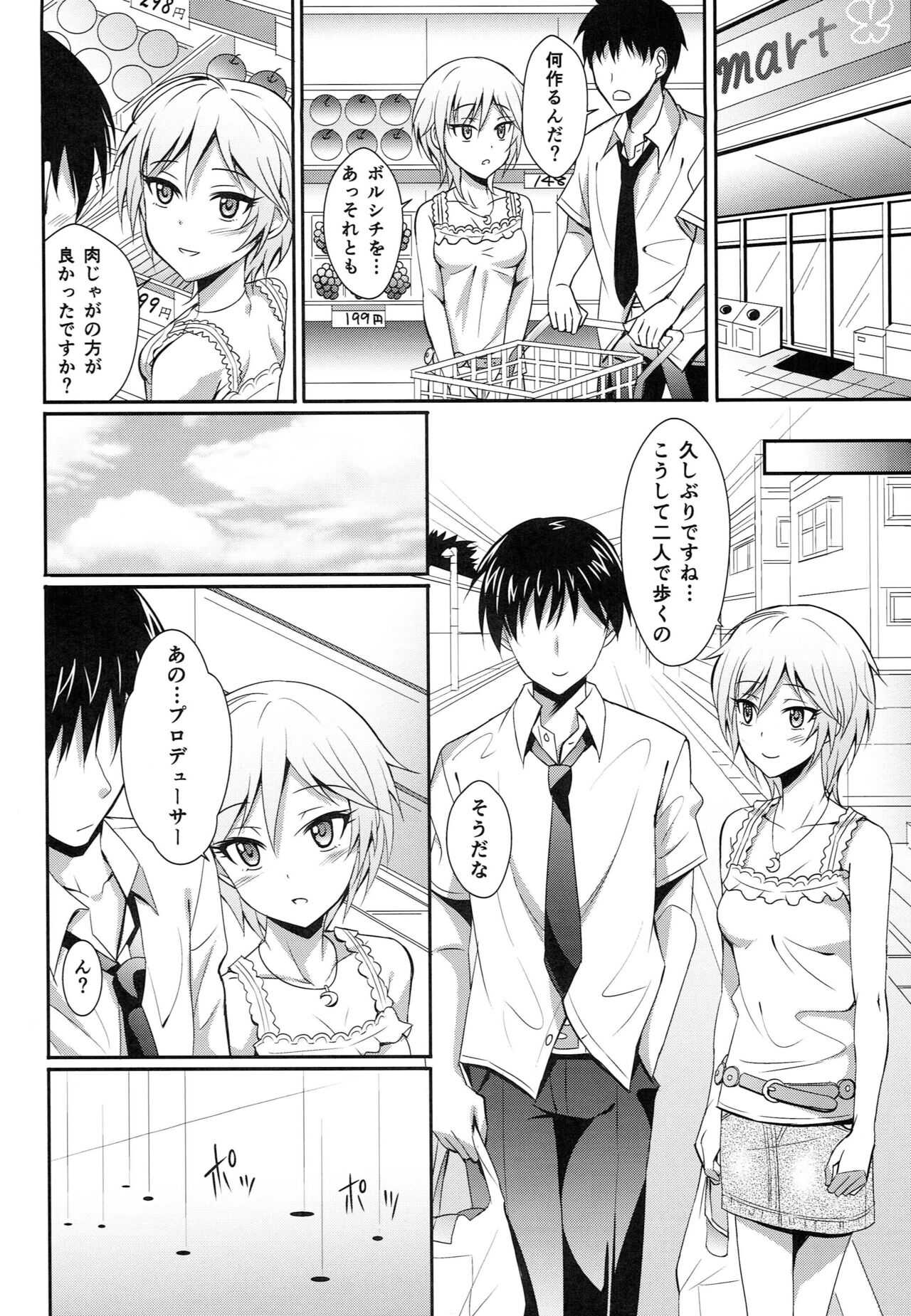 Ameagari no Sora ni - Page 7