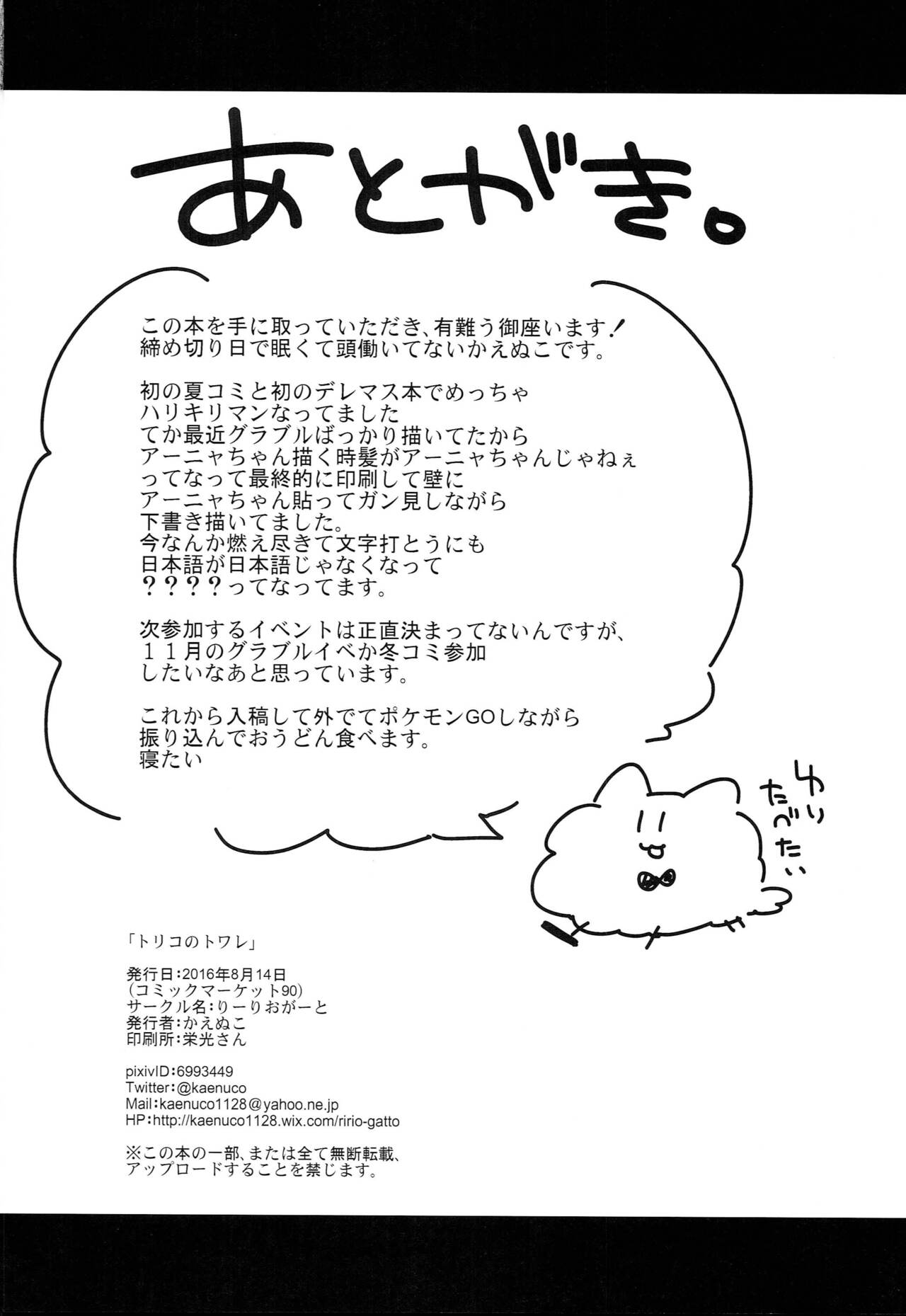 Toriko no Toware - Page 25
