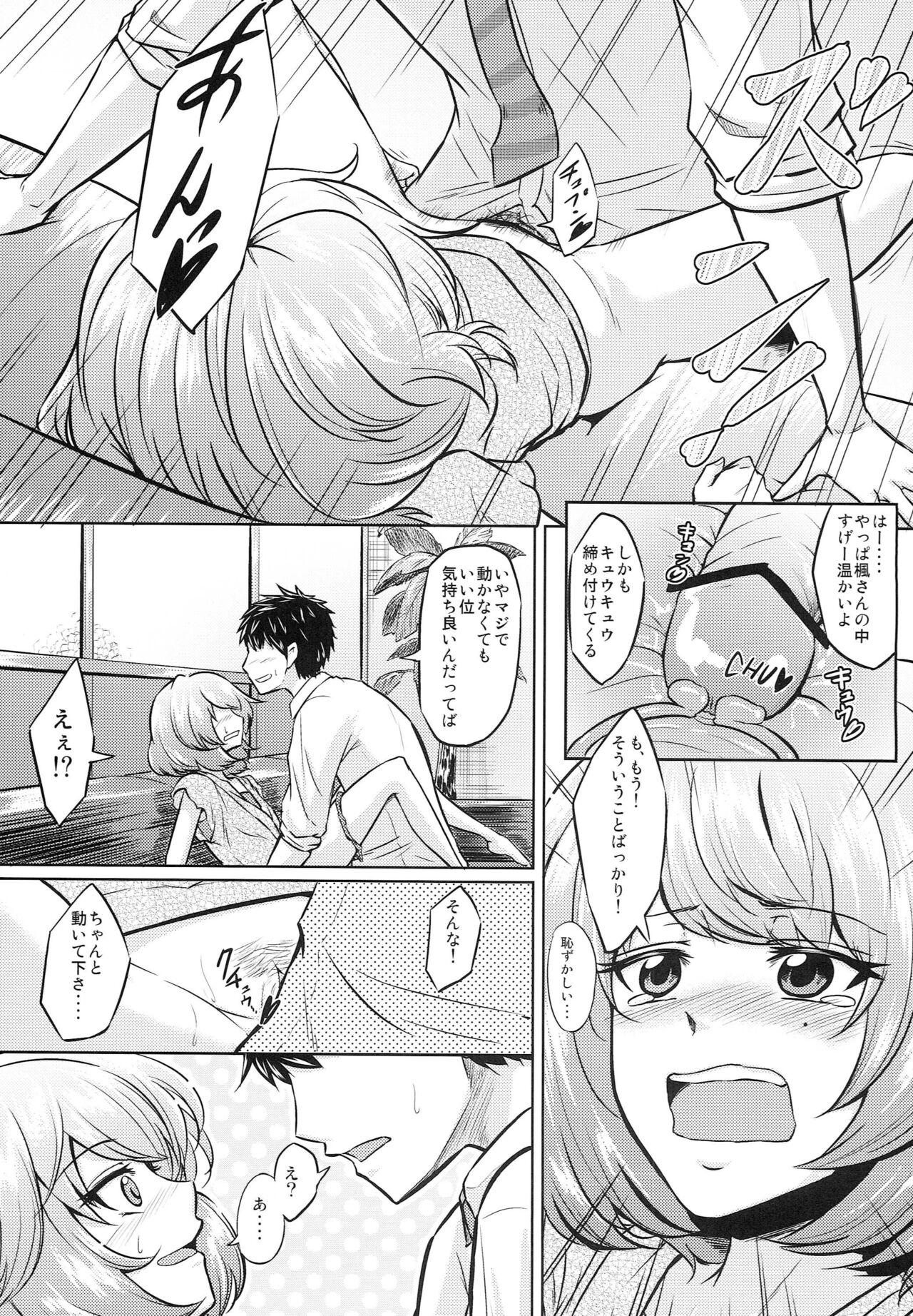 Kaede-san to ○○ Shitainya!! - Page 8