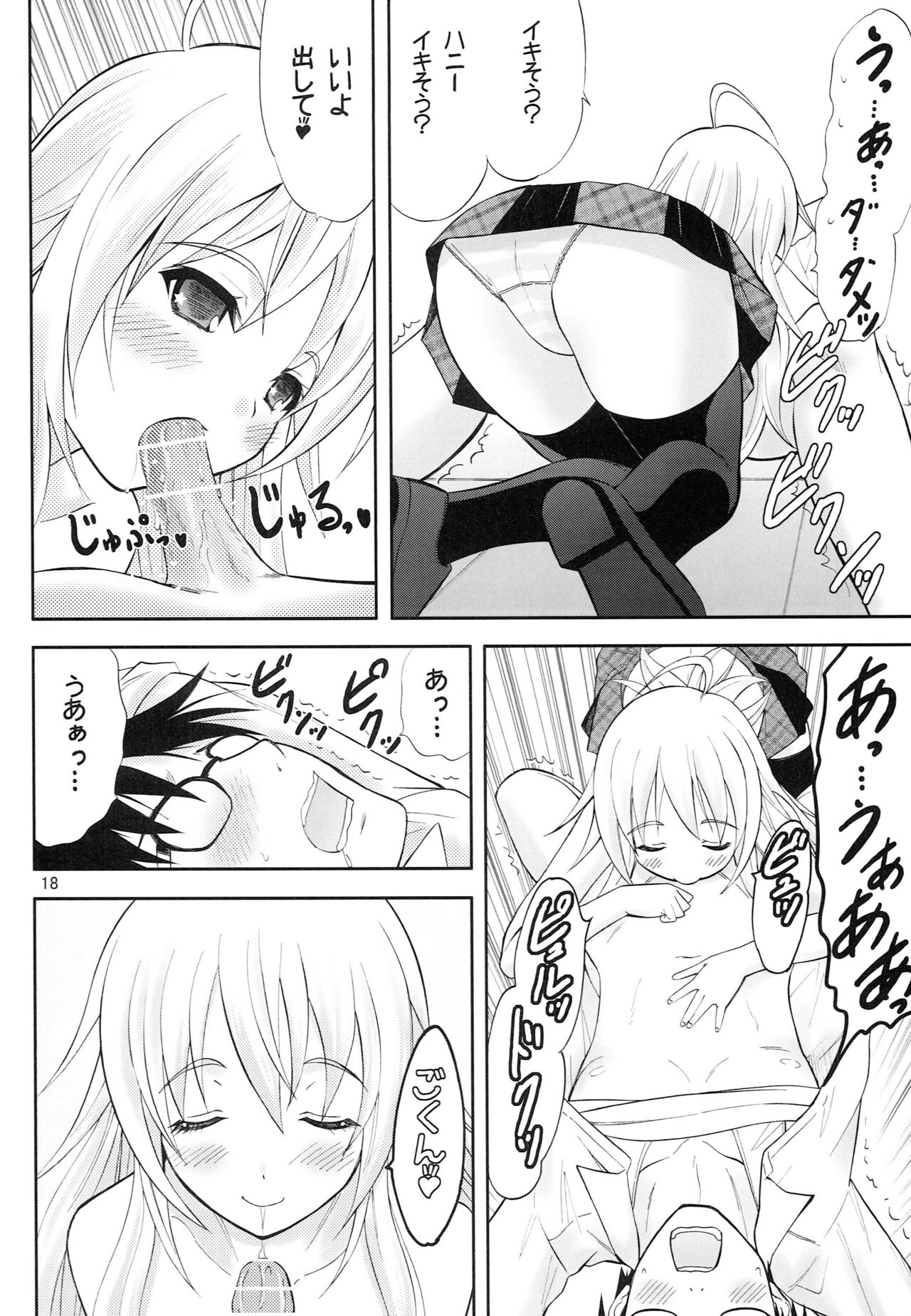 Tennen Coquettish - Page 17