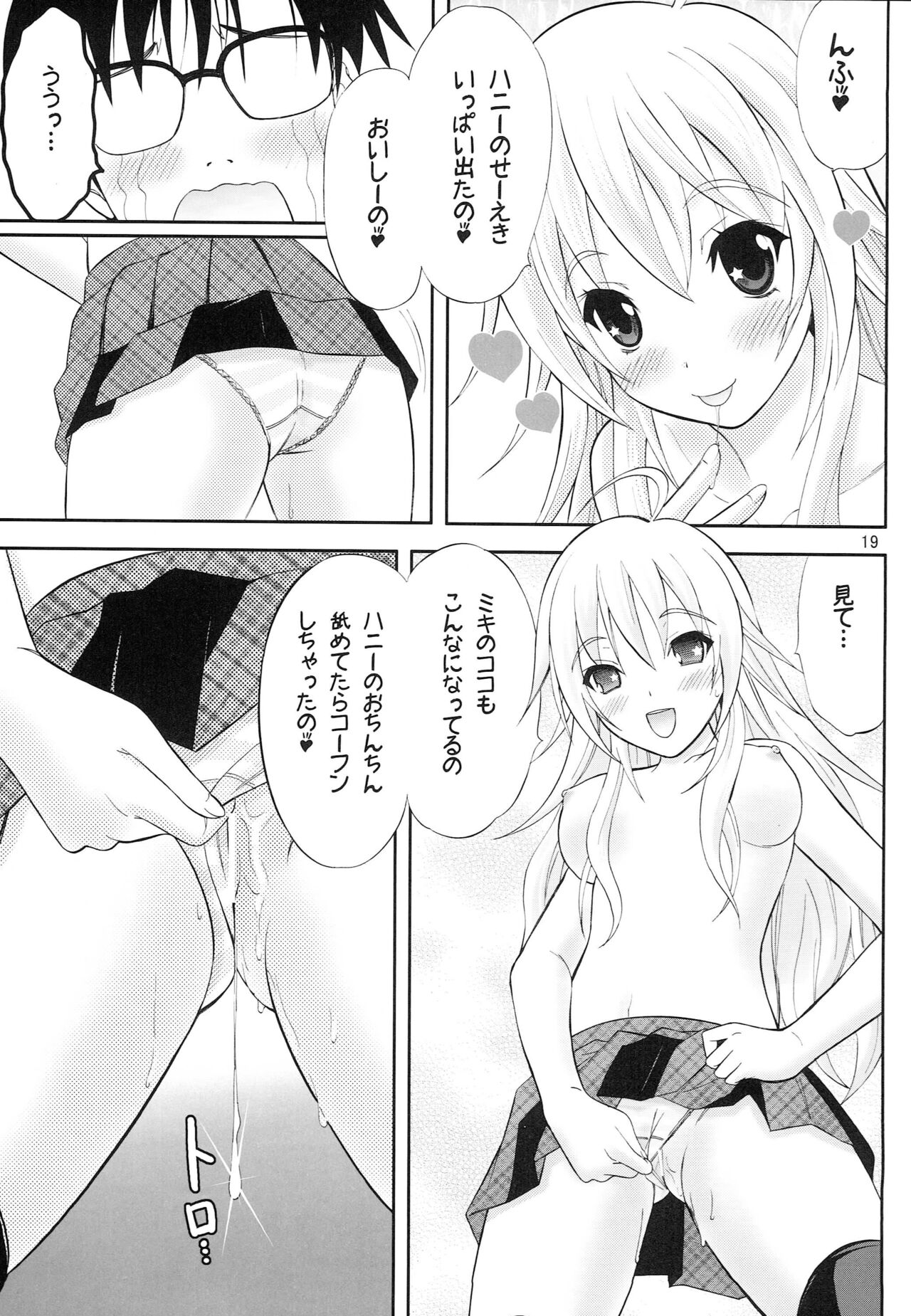 Tennen Coquettish - Page 18