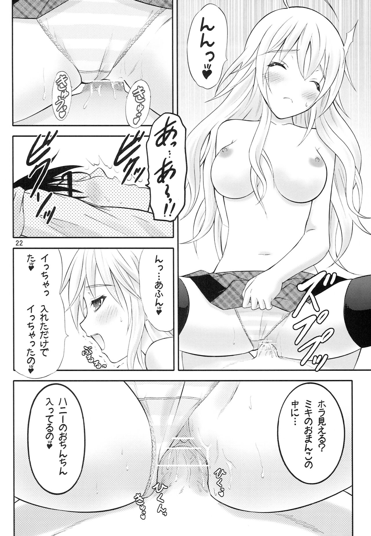 Tennen Coquettish - Page 21