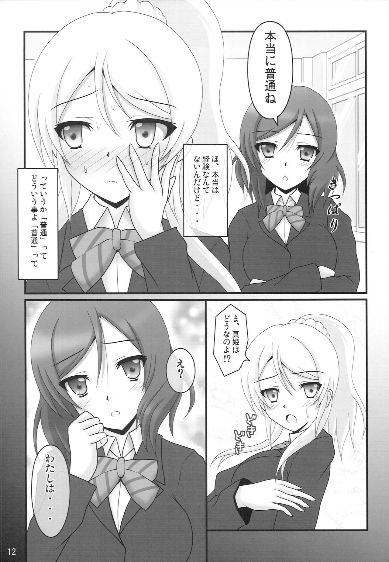 Kanojo-tachi no Jijou - Page 11