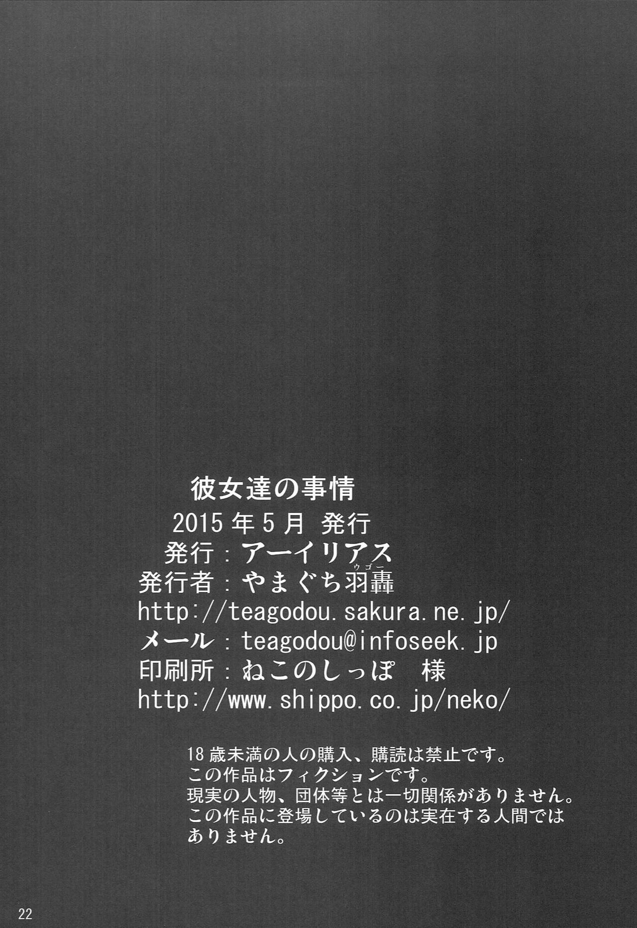 Kanojo-tachi no Jijou - Page 21