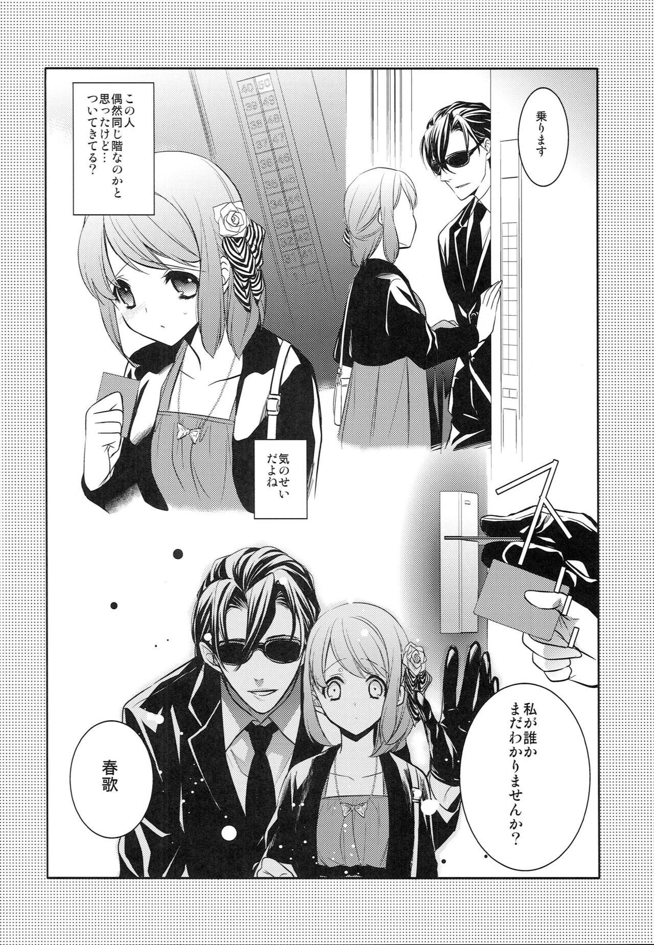 Sorewa, Kinshi Jikou desu - Page 25