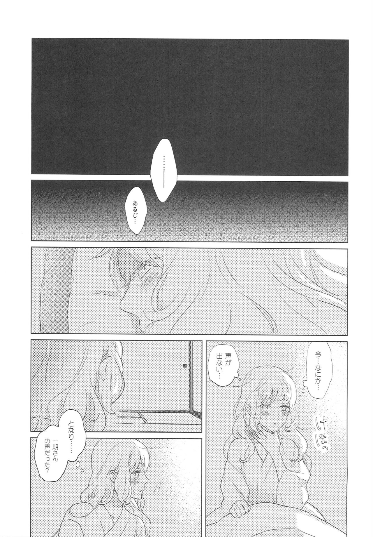 Yameru Toki mo Sukoyaka Naru Toki mo - Page 14