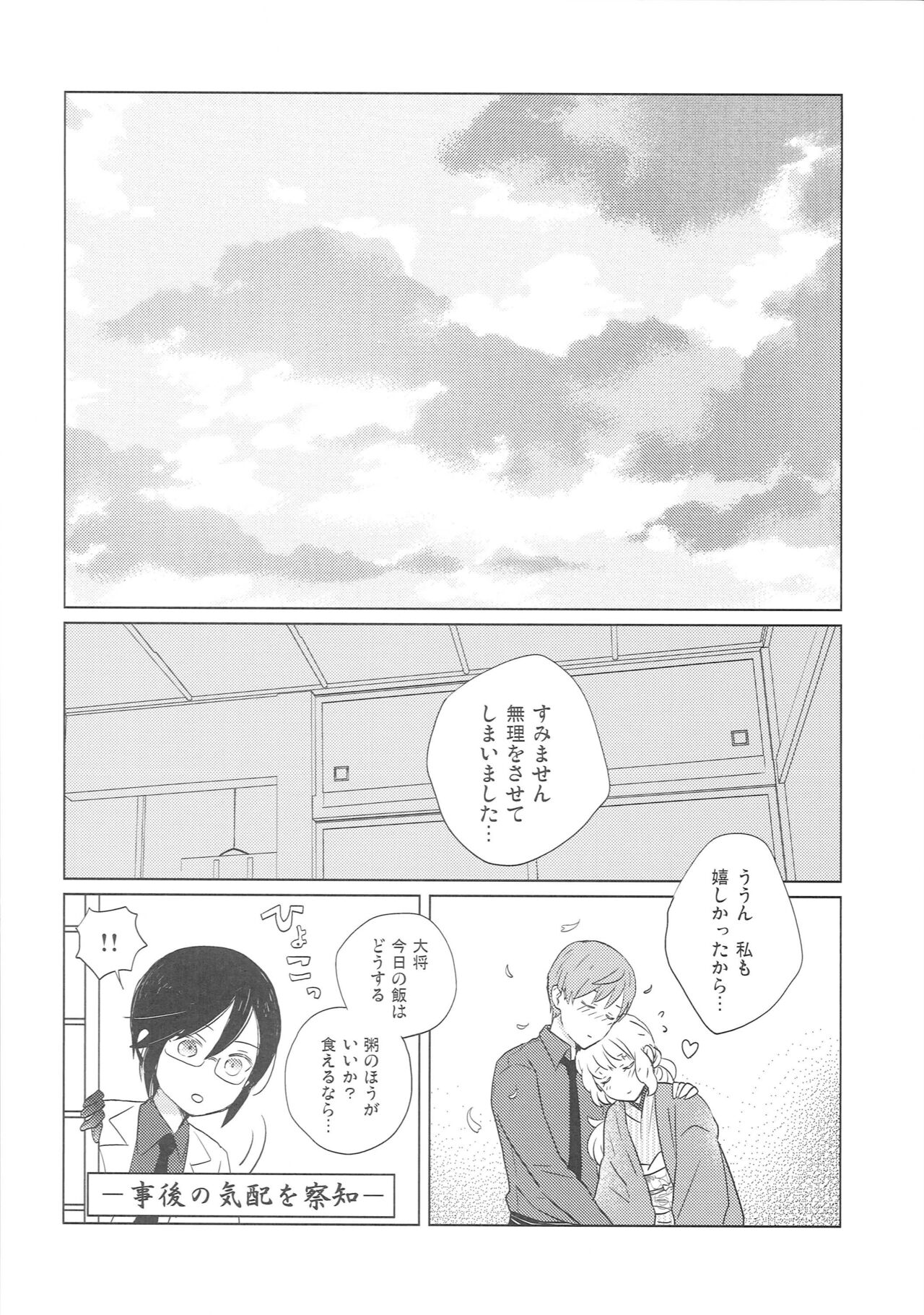 Yameru Toki mo Sukoyaka Naru Toki mo - Page 29