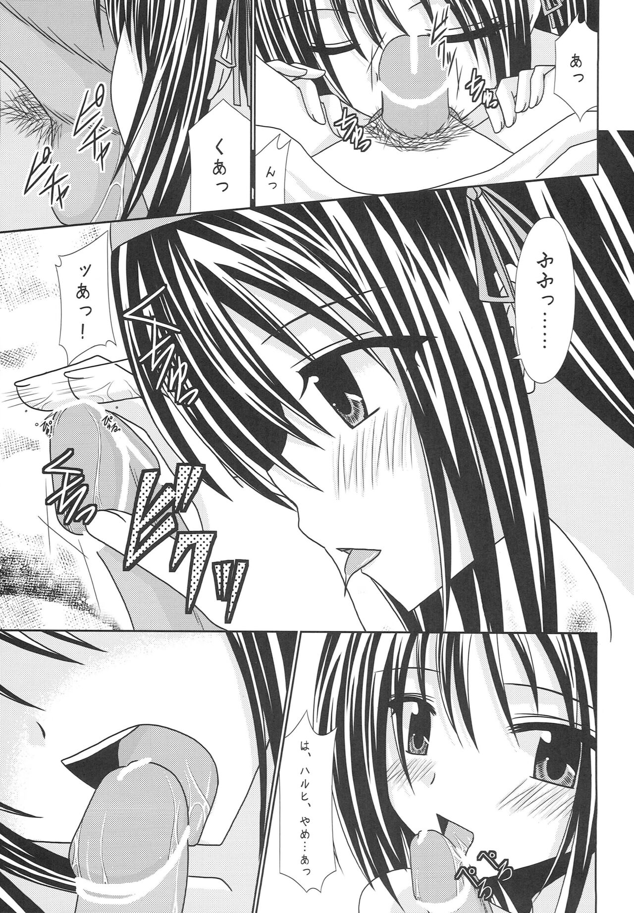 Suzumiya Haruhi no Karada no Uzuki - Page 12