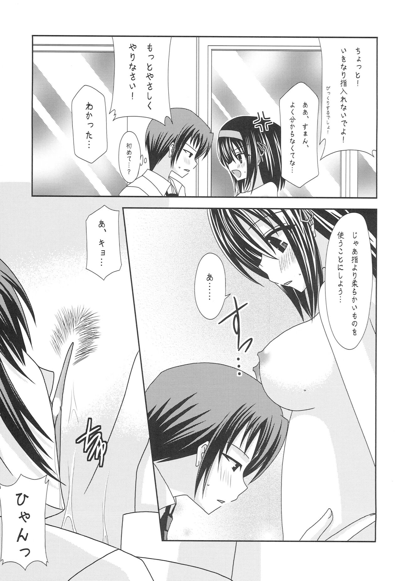 Suzumiya Haruhi no Karada no Uzuki - Page 18