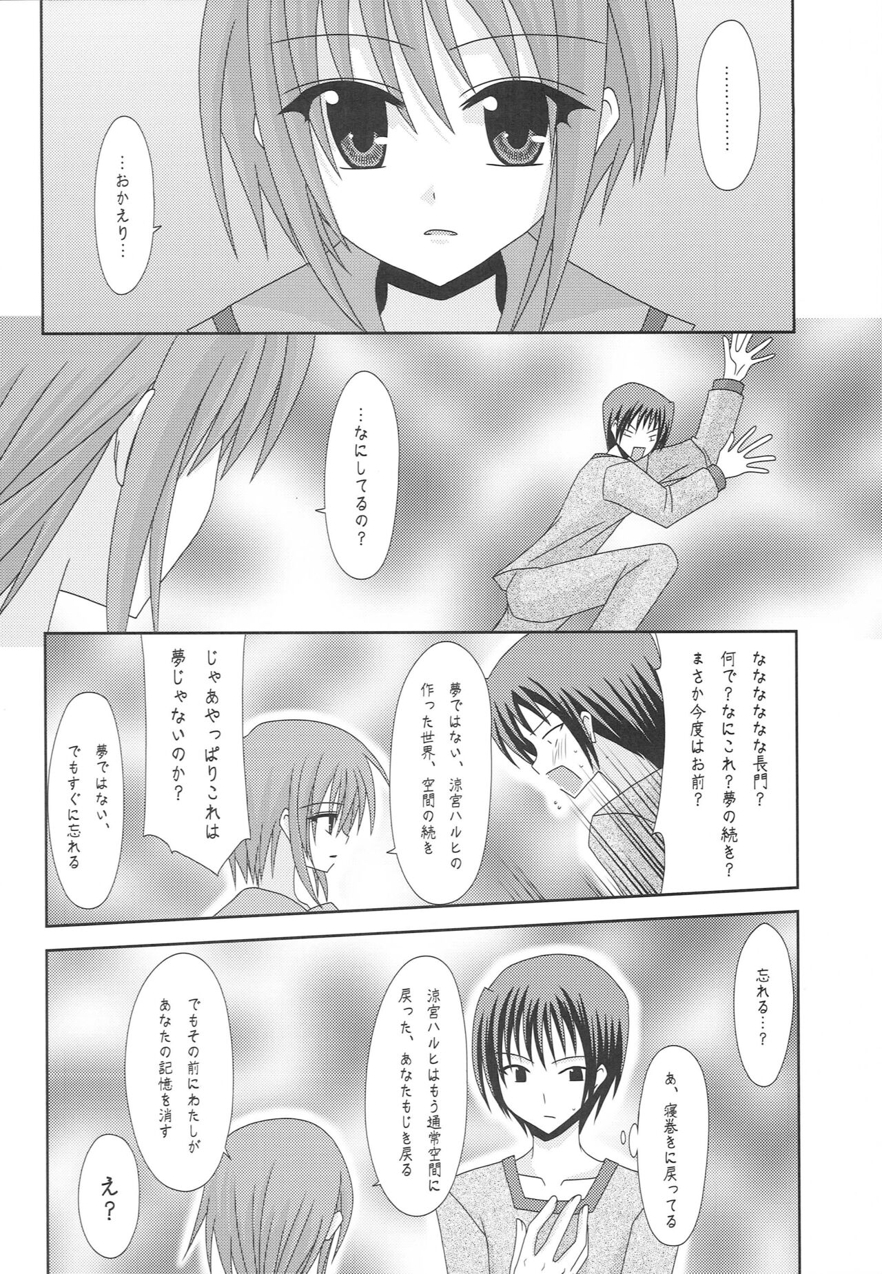 Suzumiya Haruhi no Karada no Uzuki - Page 33